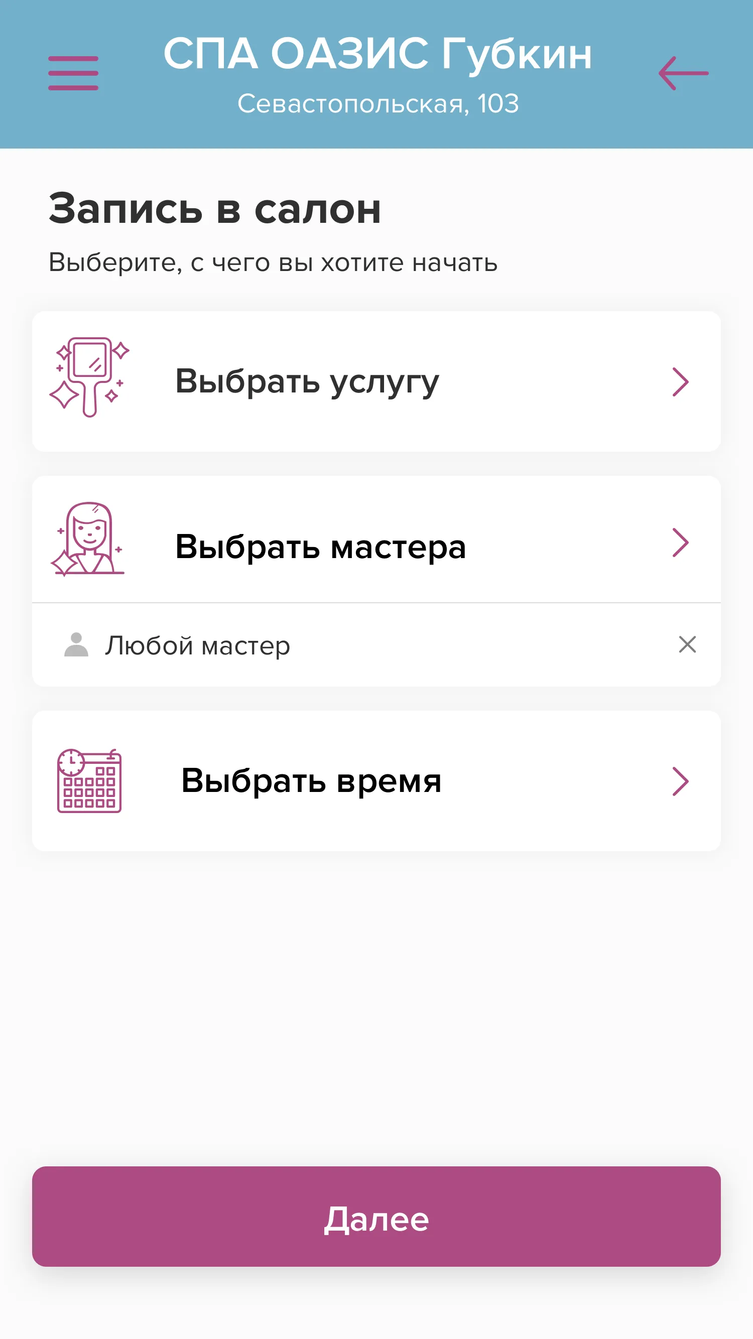 СПА ОАЗИС Губкин | Indus Appstore | Screenshot