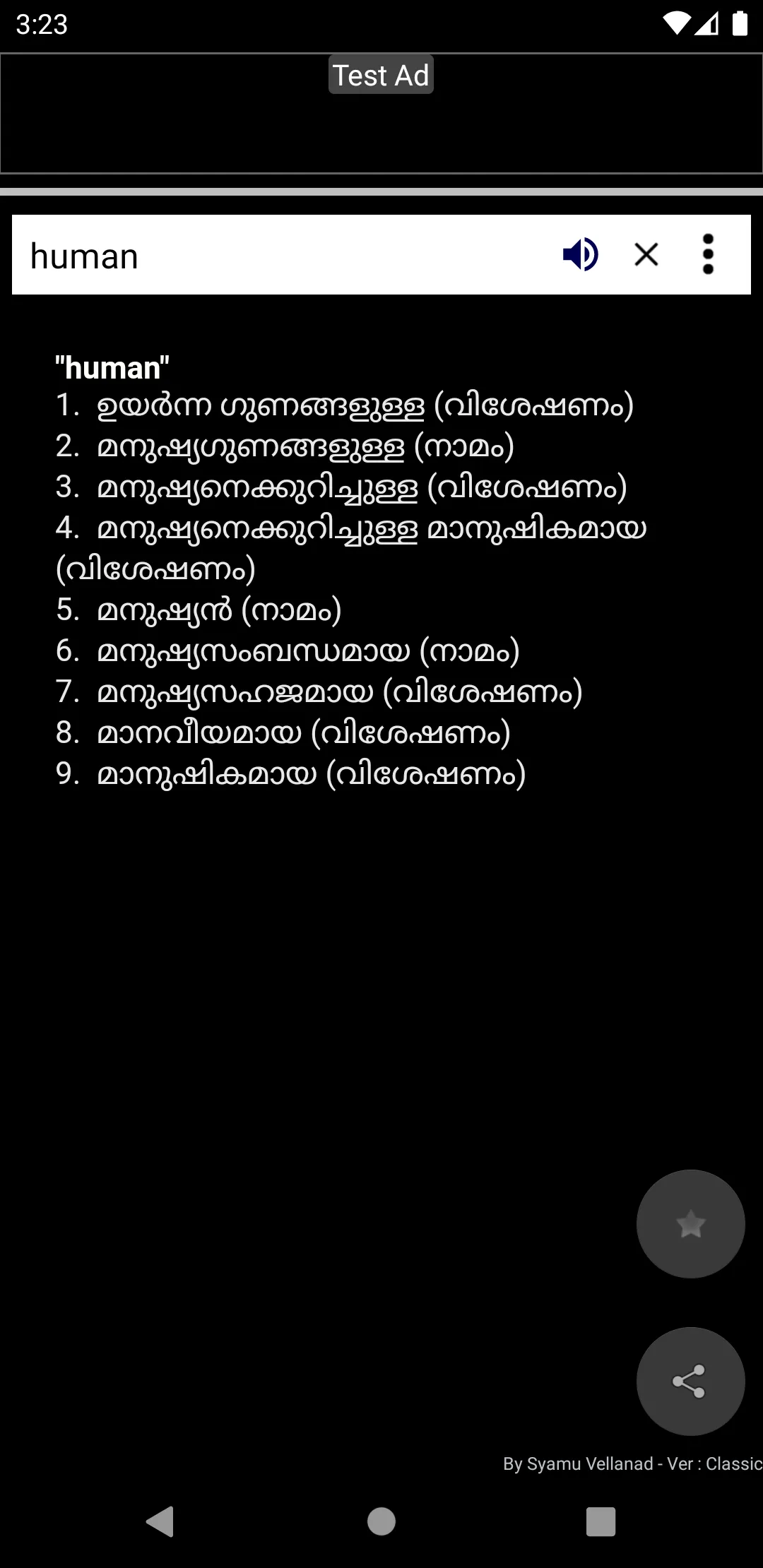 English Malayalam Dictionary | Indus Appstore | Screenshot