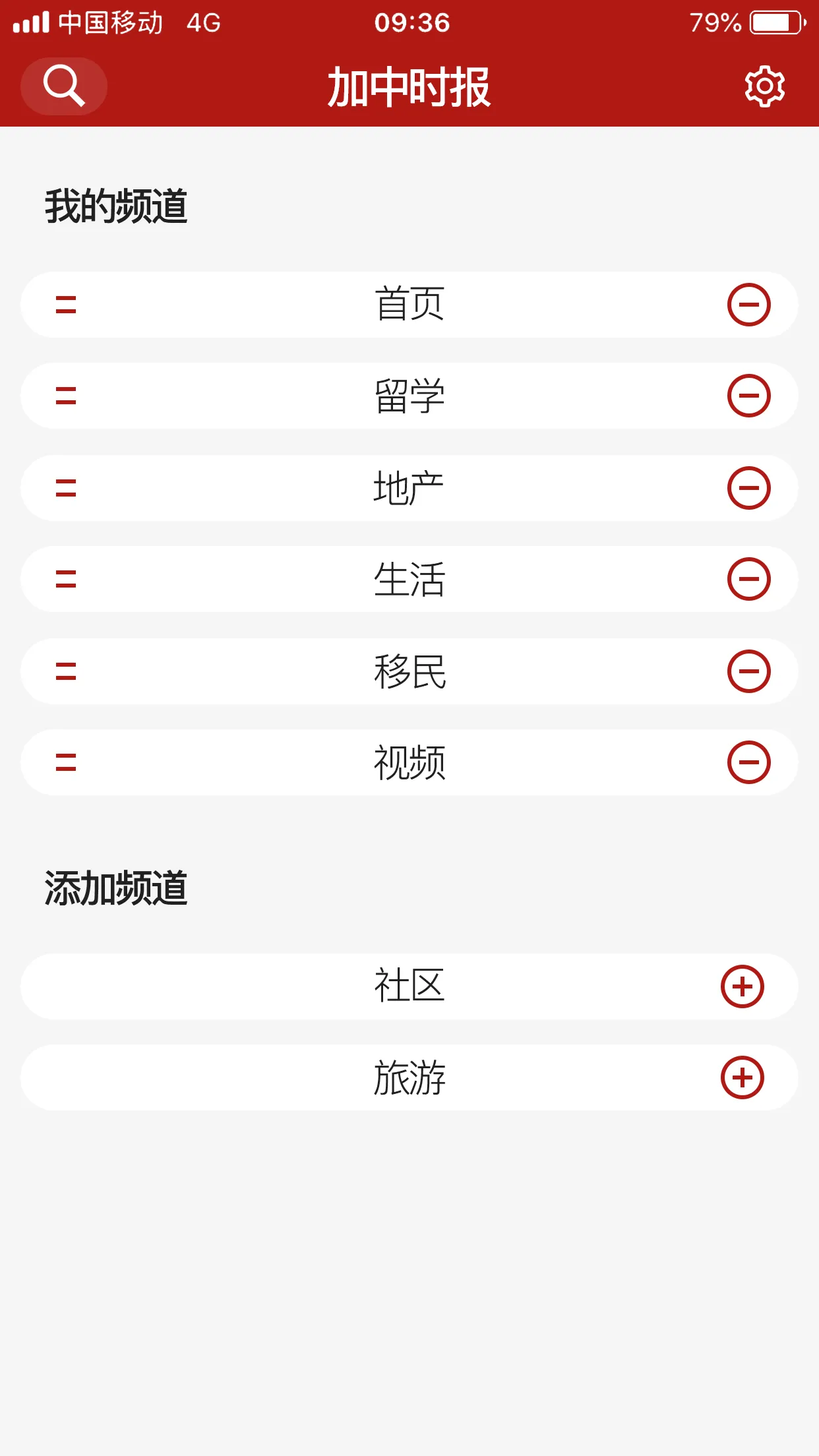 加中时报 | Indus Appstore | Screenshot