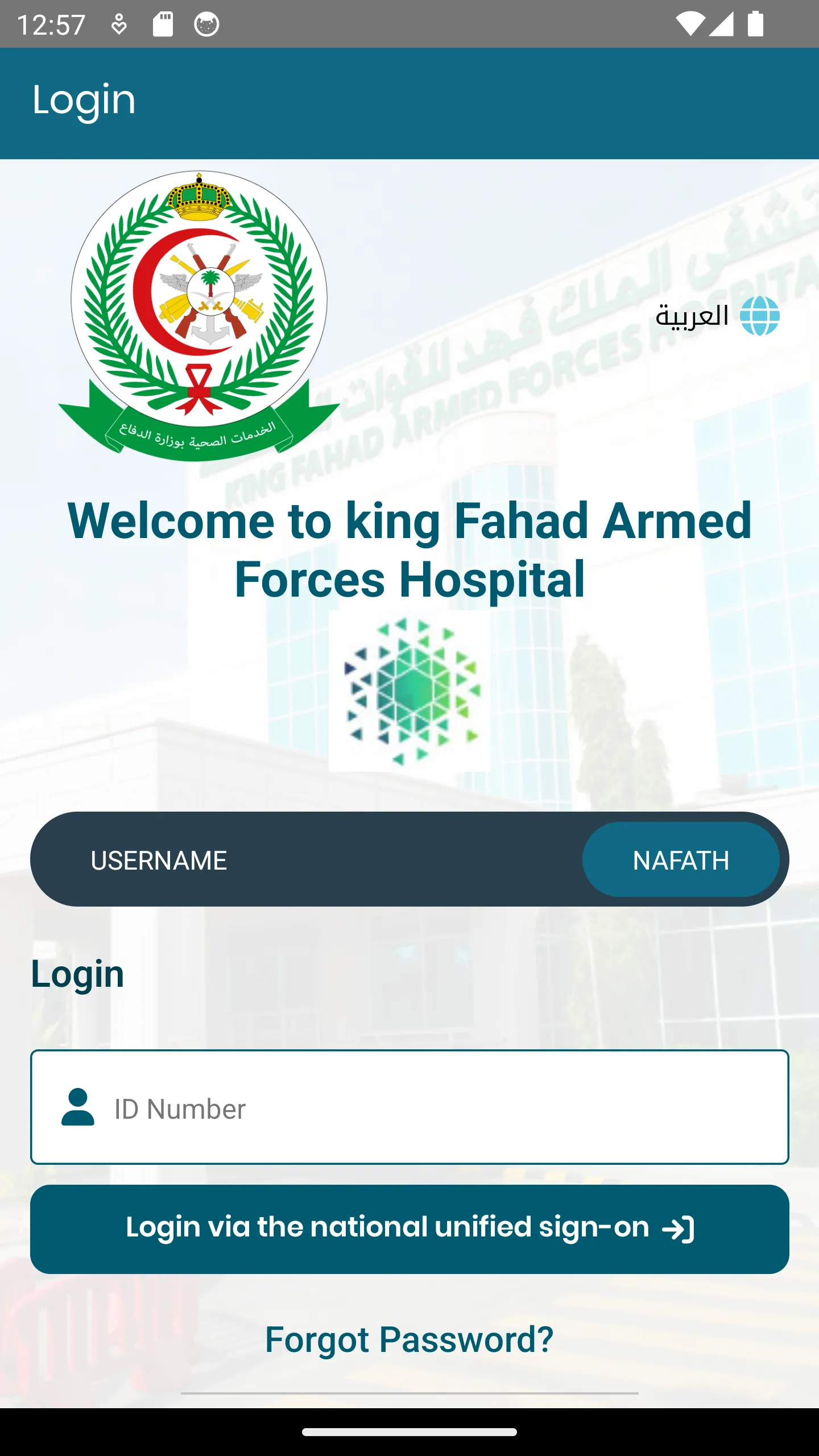 King Fahad Armed Forces | Indus Appstore | Screenshot