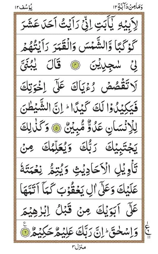 Surah Yusuf | Indus Appstore | Screenshot