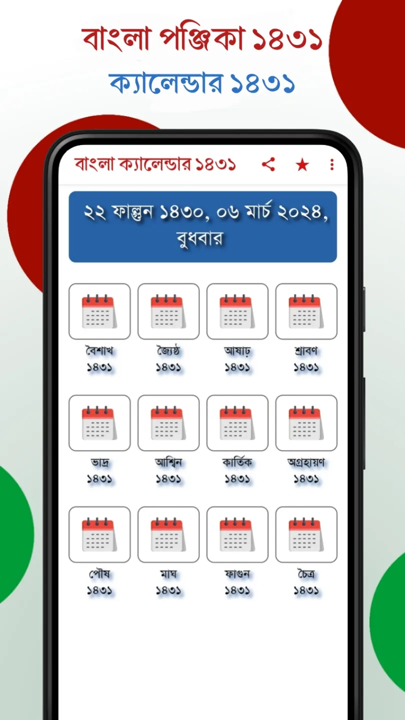 পঞ্জিকা ১৪৩১ - Bengali Panjika | Indus Appstore | Screenshot