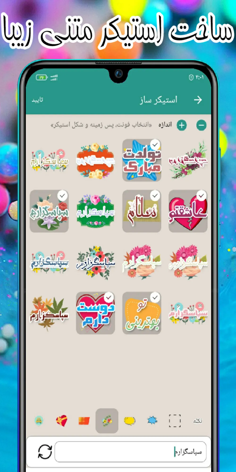 استیکر ساز واتساپ + متحرک | Indus Appstore | Screenshot