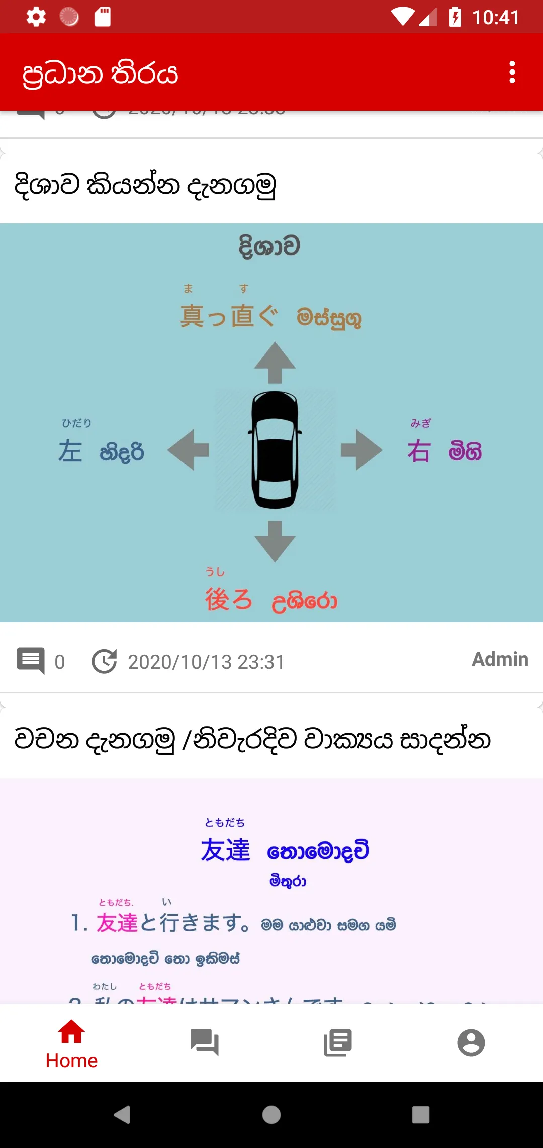 Nihongo | Indus Appstore | Screenshot