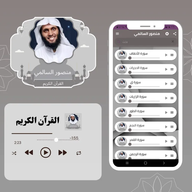 Quran Mansour Al Salmi | Indus Appstore | Screenshot