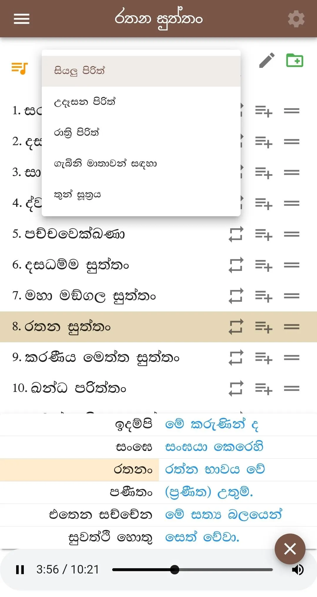 Pirith - සෙත් පිරිත් | Indus Appstore | Screenshot