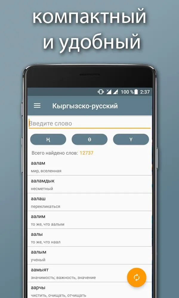 Словарь Kg-Ru Ru-Kg | Indus Appstore | Screenshot