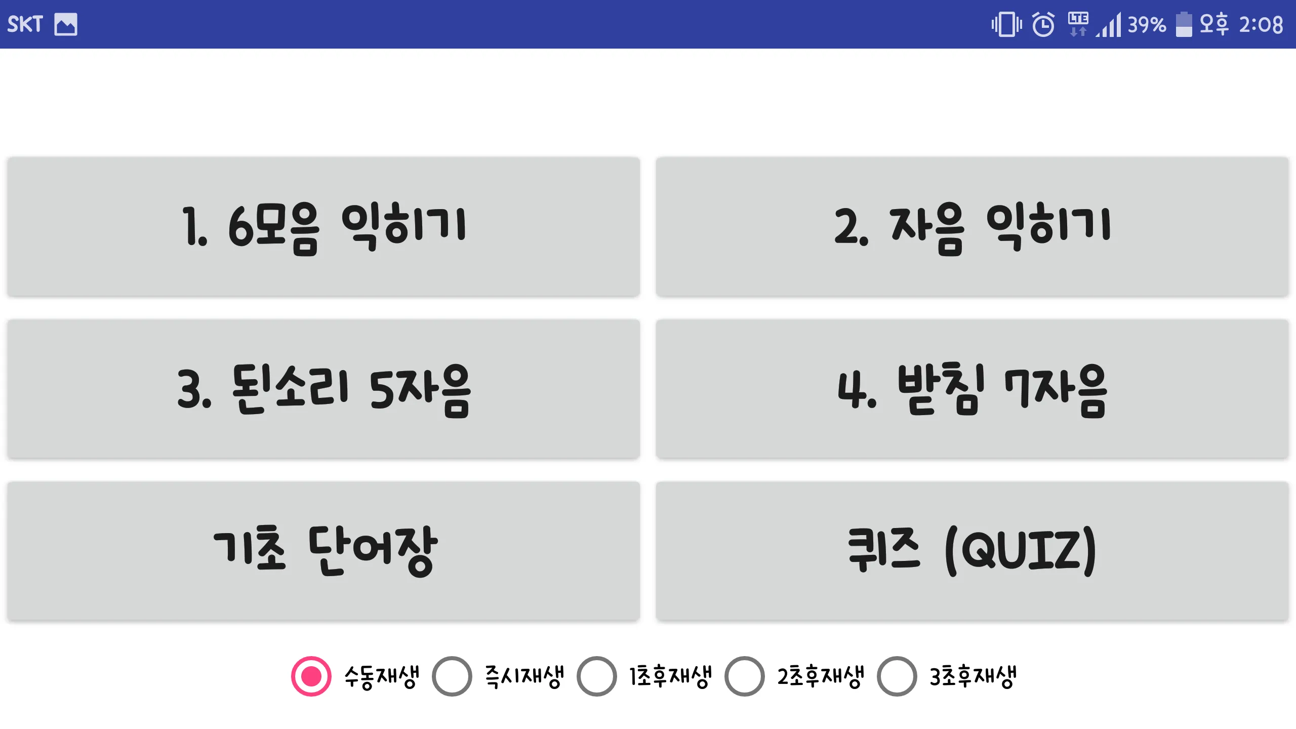 Learning Hangul, Korean charac | Indus Appstore | Screenshot