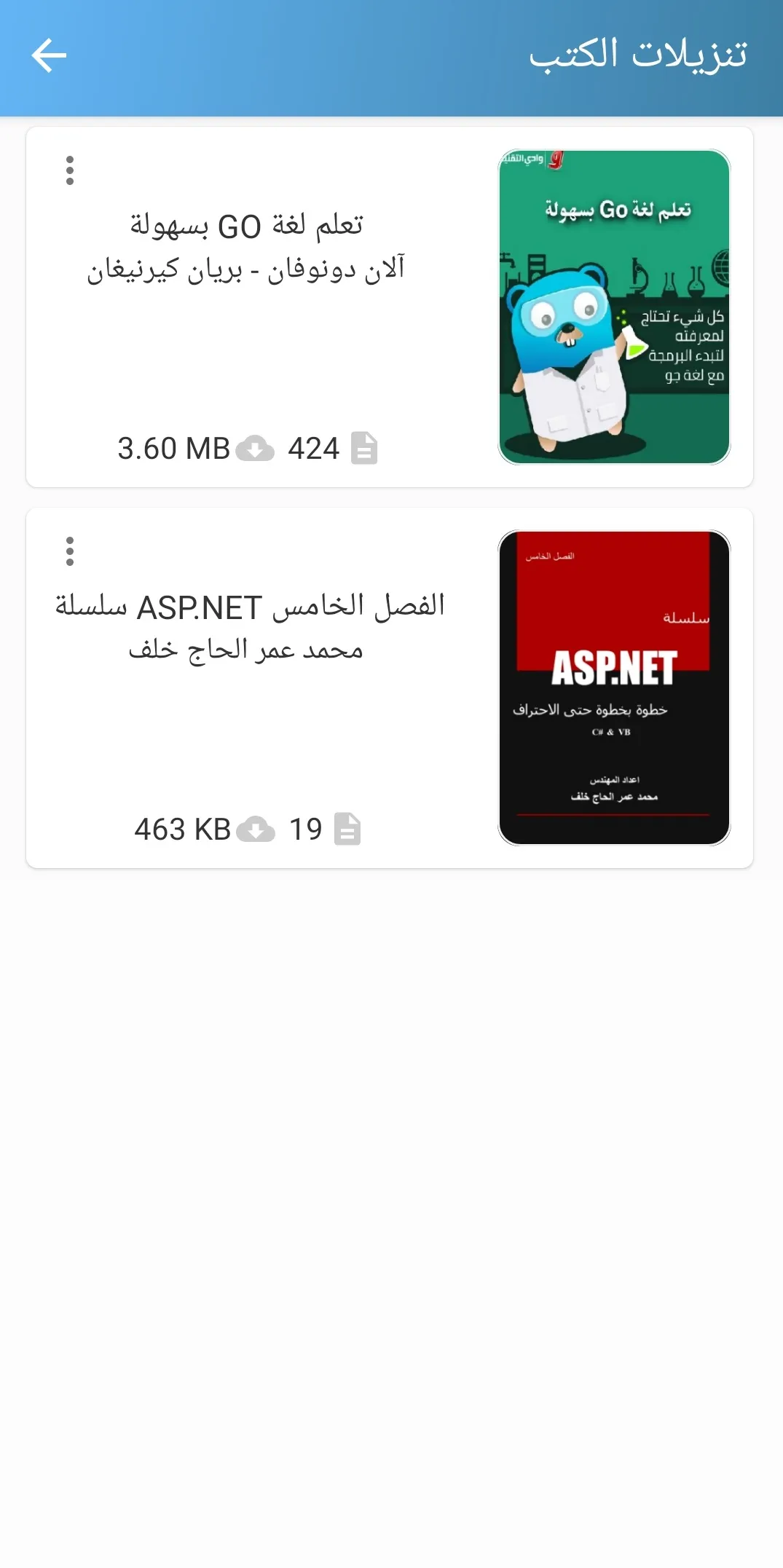 المكتبة البرمجية | Indus Appstore | Screenshot