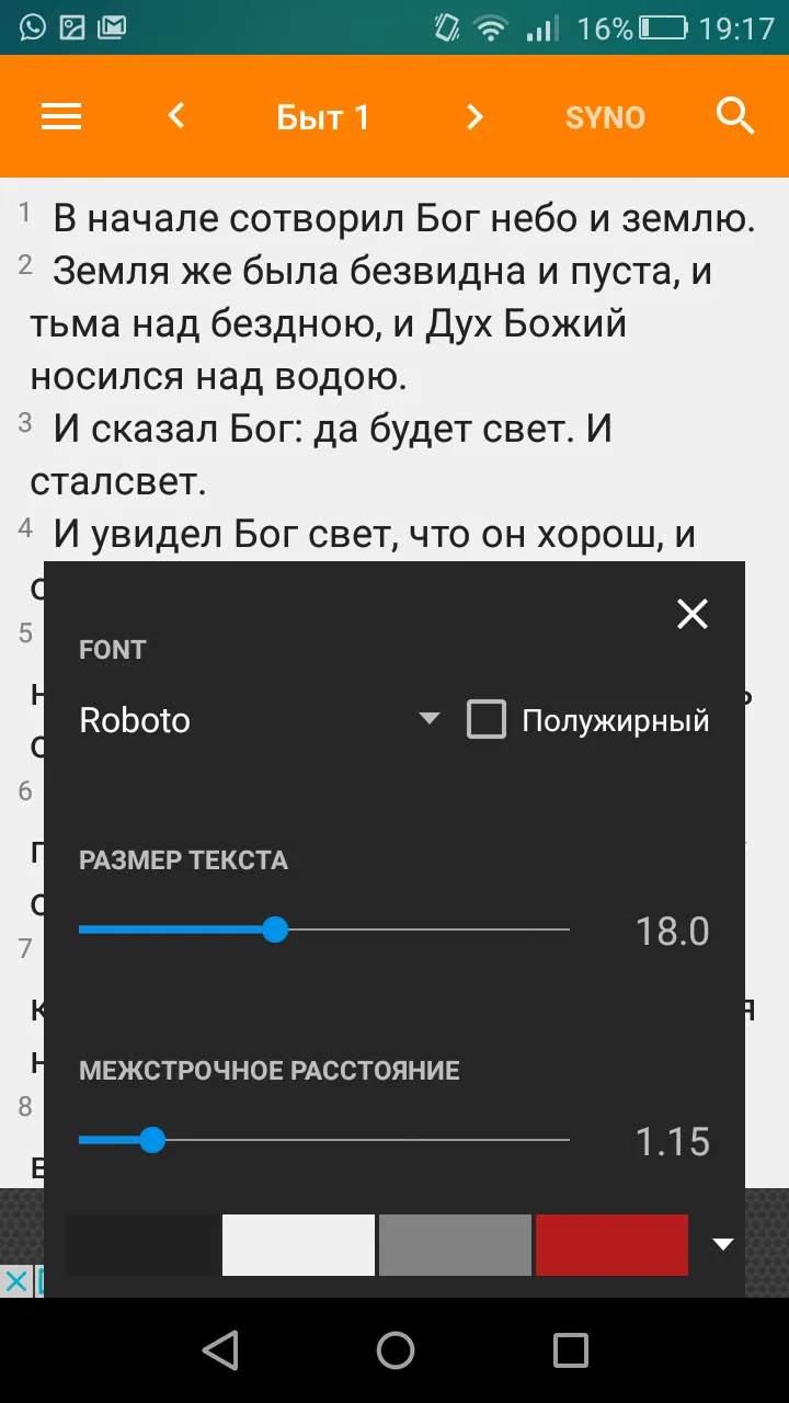 Русская Библия - Синодальный | Indus Appstore | Screenshot