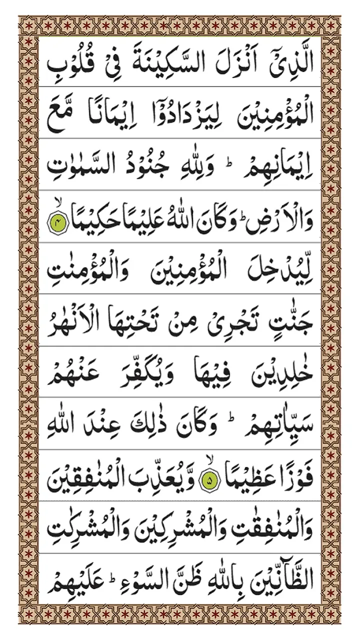 Surah Fath | Indus Appstore | Screenshot