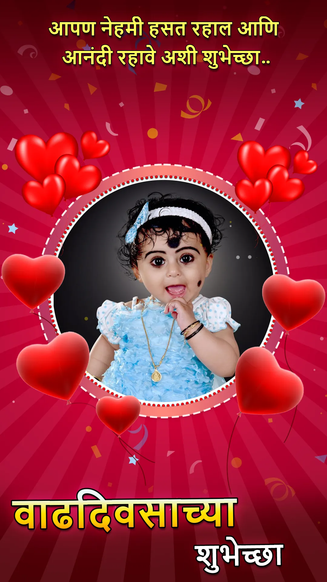 Marathi Birthday Photo Frames | Indus Appstore | Screenshot