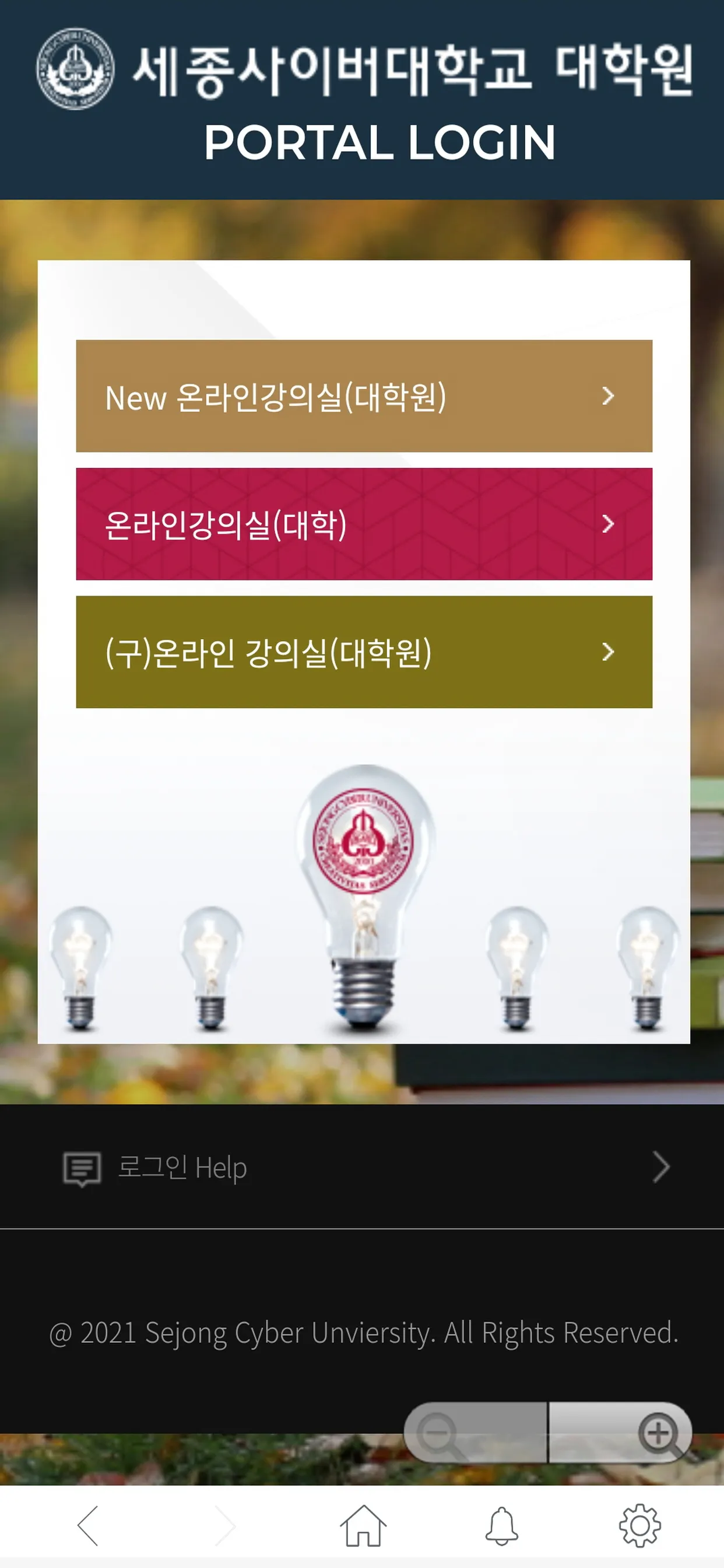 세종사이버대학원(SJCG) Smart Learning앱 | Indus Appstore | Screenshot