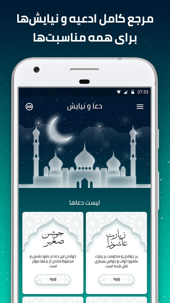 دعا و مناجات زیارت عاشورا صوتی | Indus Appstore | Screenshot