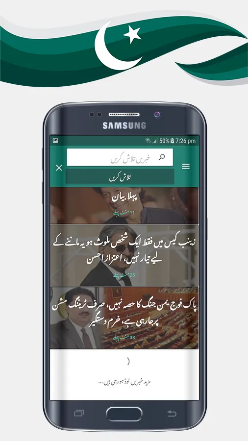 Urdu News | Indus Appstore | Screenshot