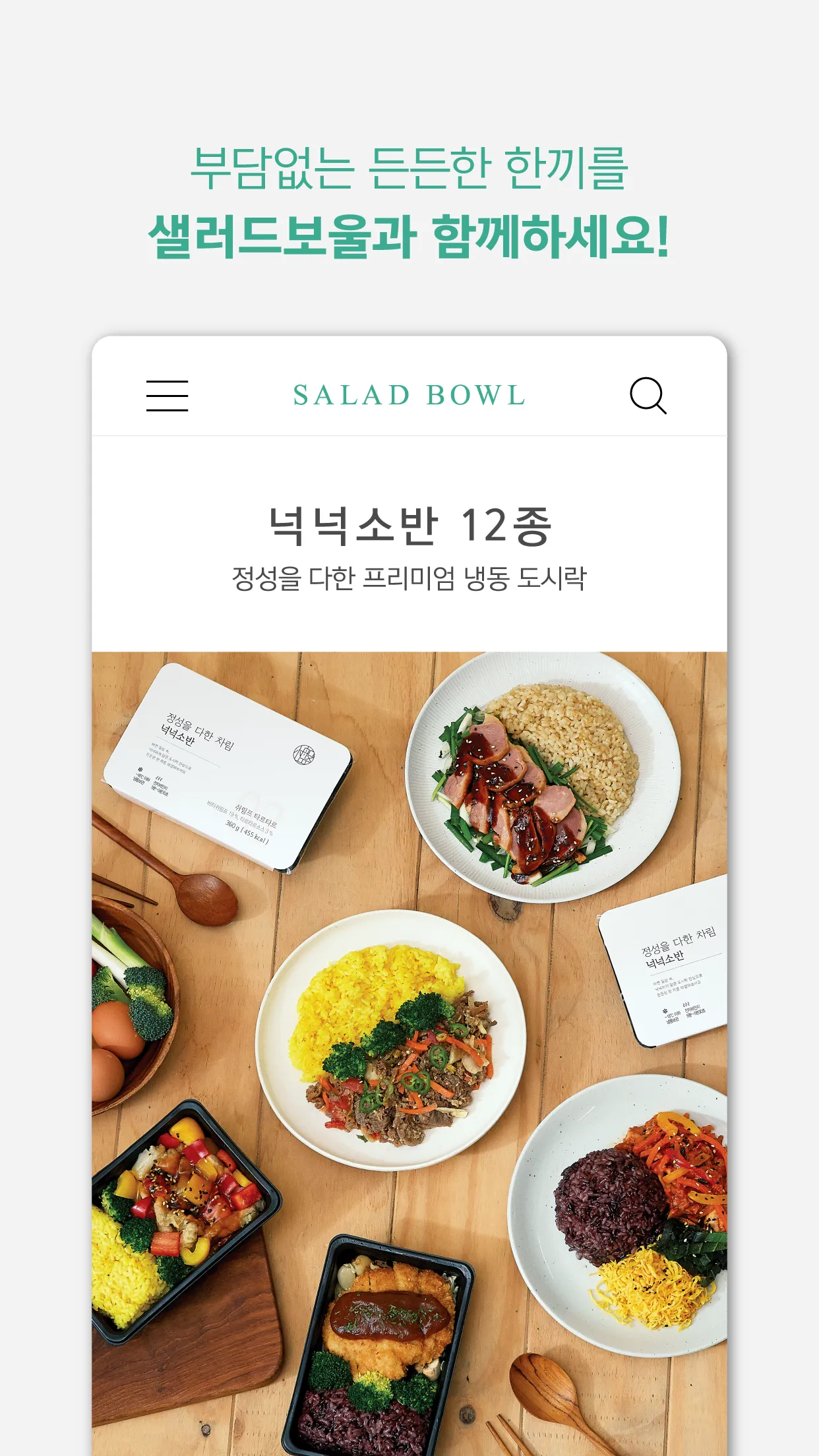 SALAD BOWL | Indus Appstore | Screenshot