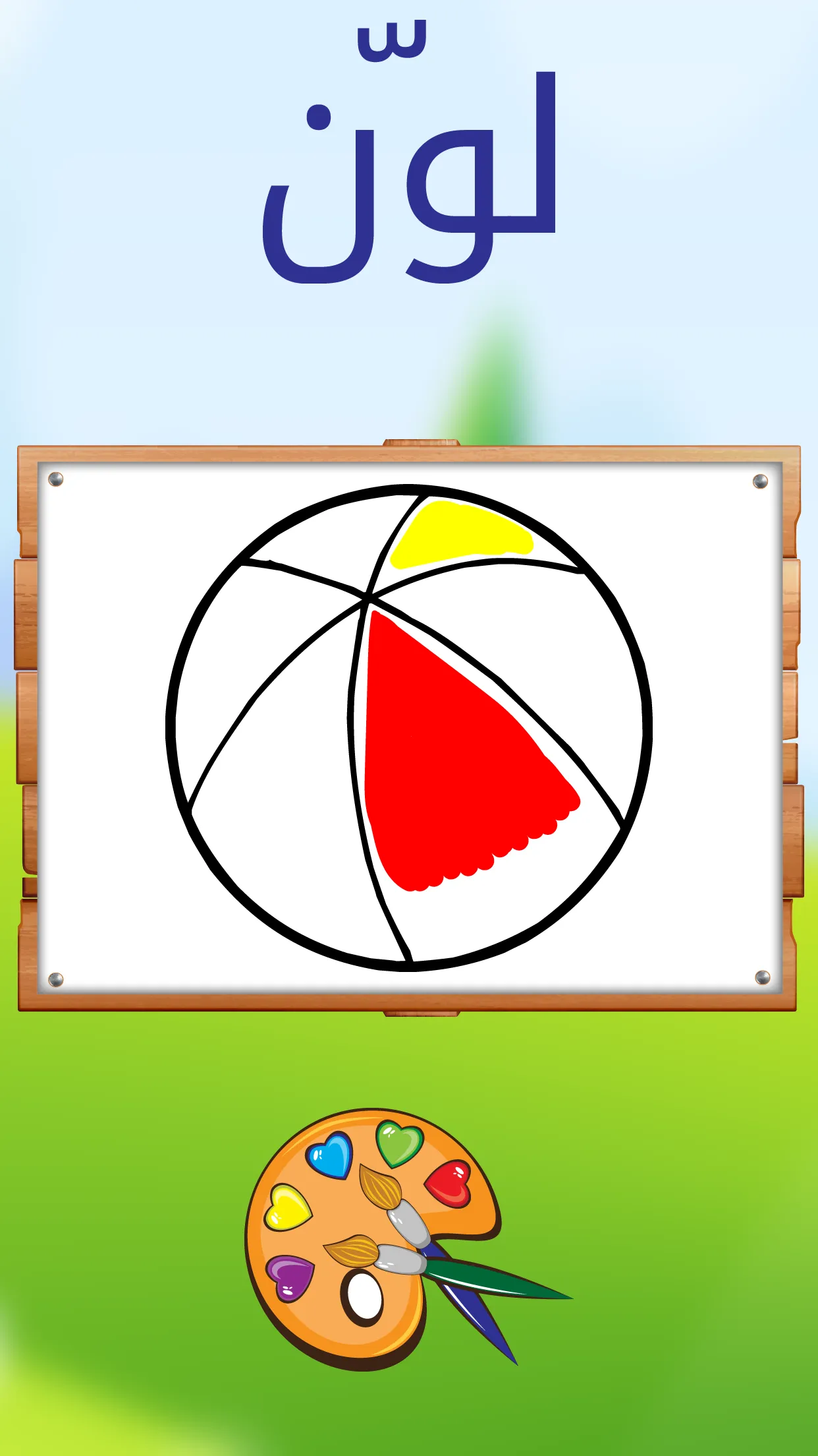 Arabic Learning For Kids | Indus Appstore | Screenshot