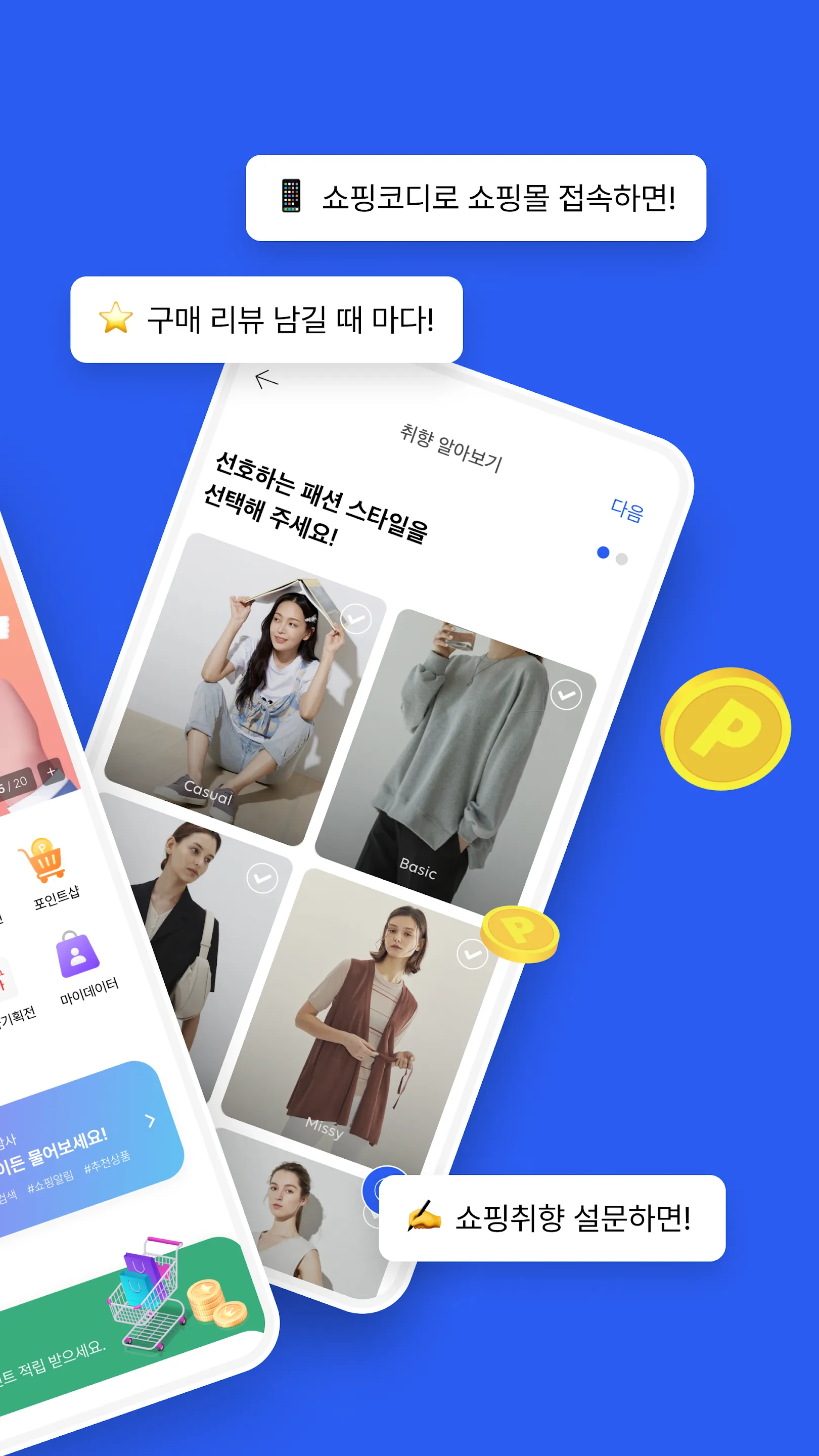 쇼핑코디 | 쇼핑 전 필수앱 | Indus Appstore | Screenshot