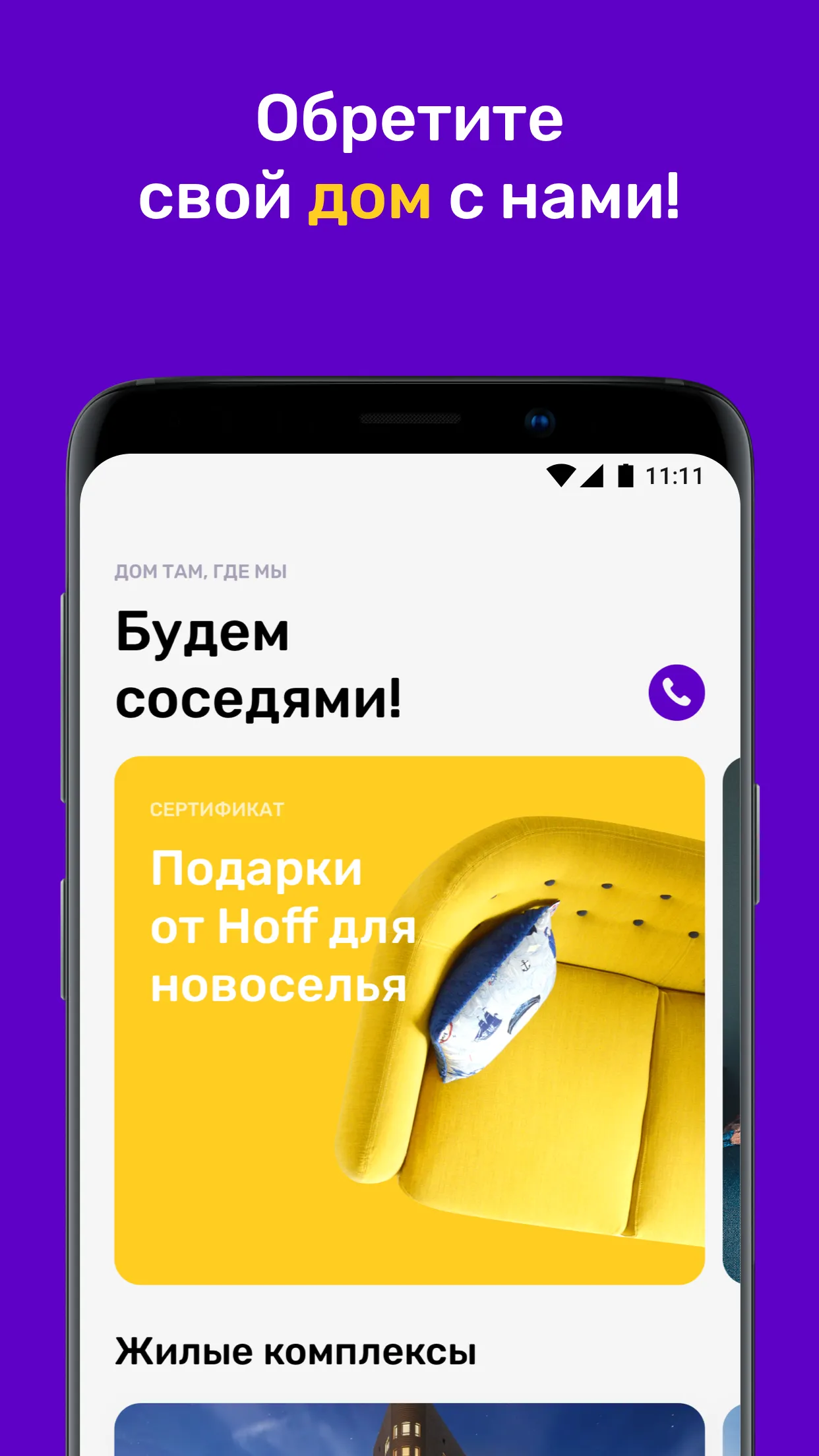 Новостройки Казани Ак Барс Дом | Indus Appstore | Screenshot