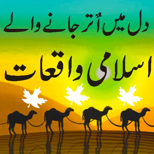 Islami waqiat | Indus Appstore | Screenshot