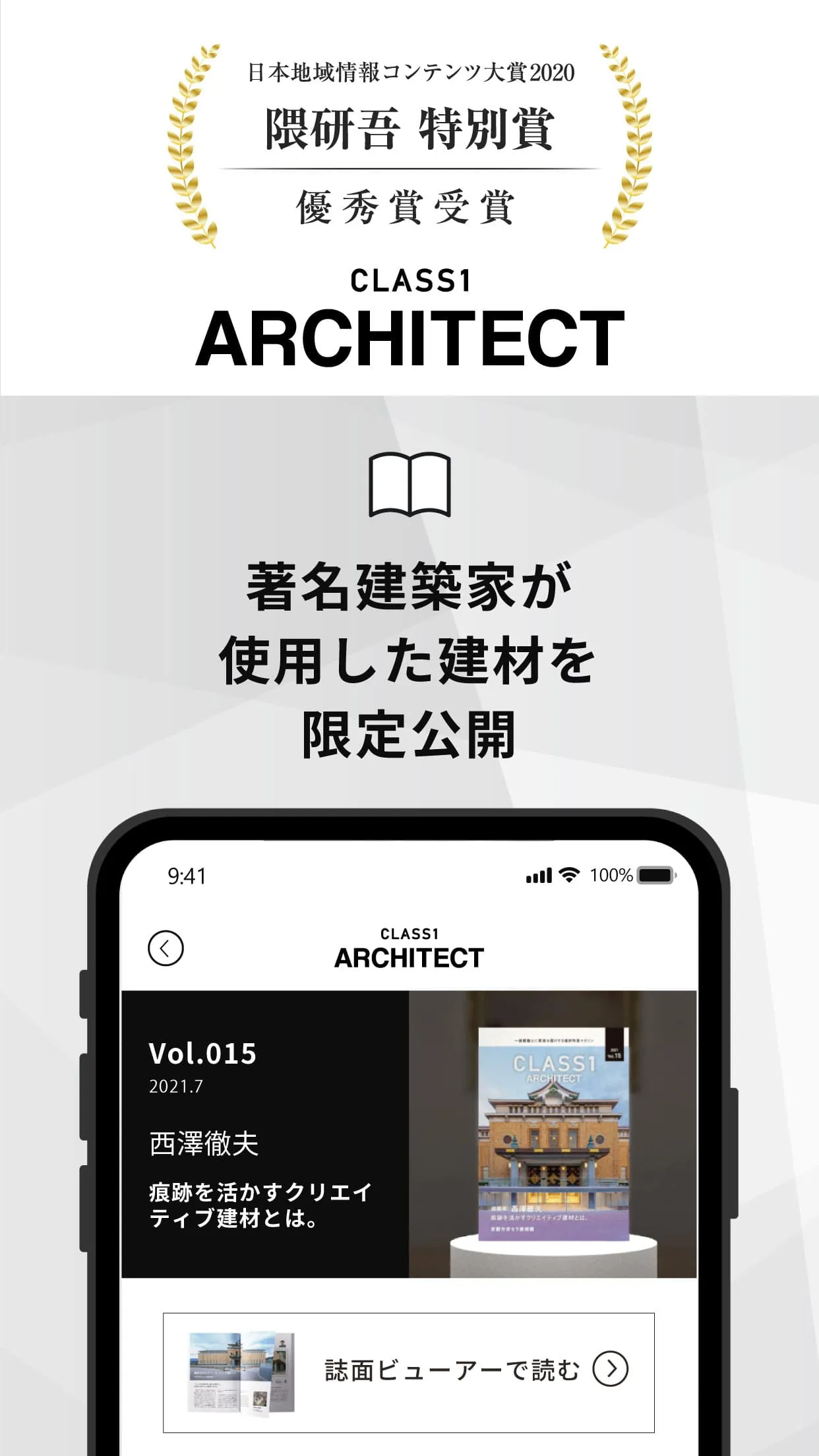 CLASS1 ARCHITECT 建築情報 | Indus Appstore | Screenshot