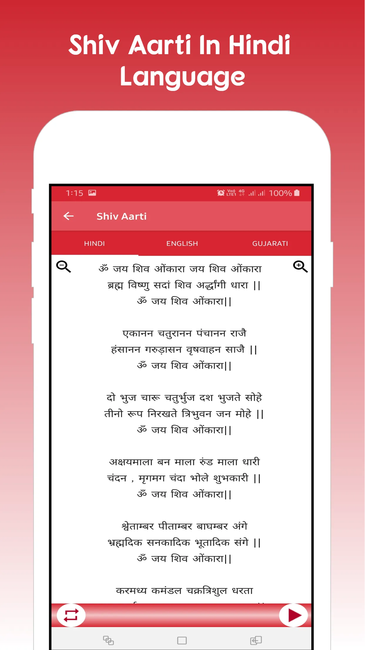 Shiv Chalisa , Arti Audio | Indus Appstore | Screenshot