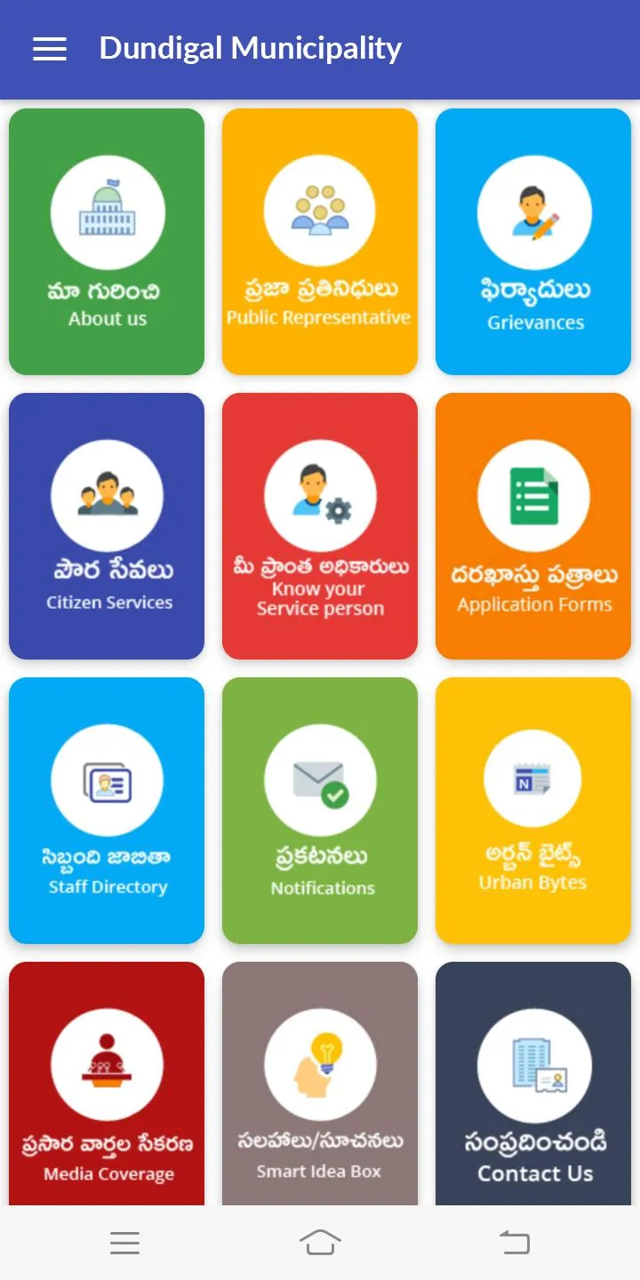 Dundigal Municipality,Telangan | Indus Appstore | Screenshot