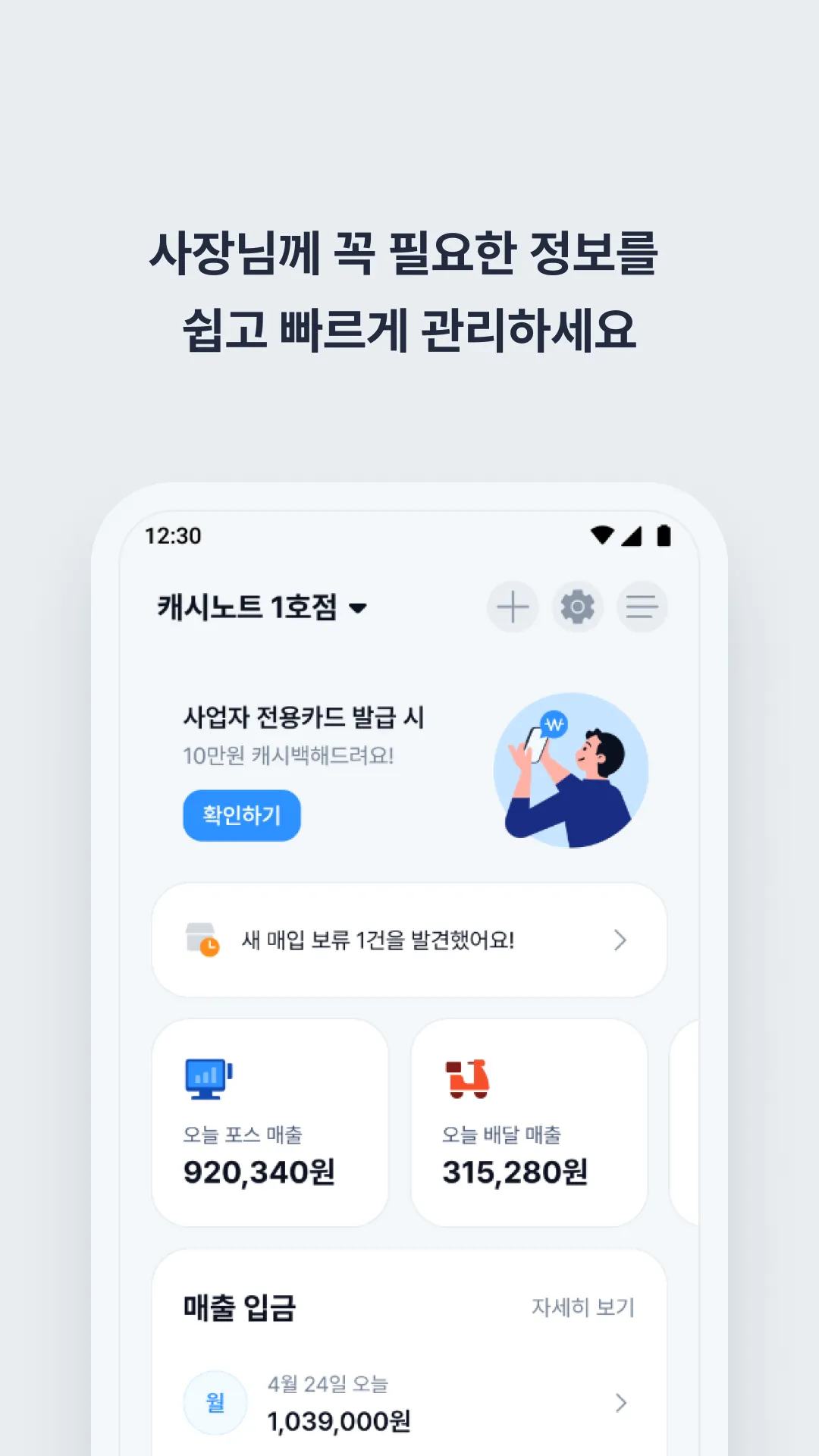 캐시노트 - 사장님 필수앱 | Indus Appstore | Screenshot