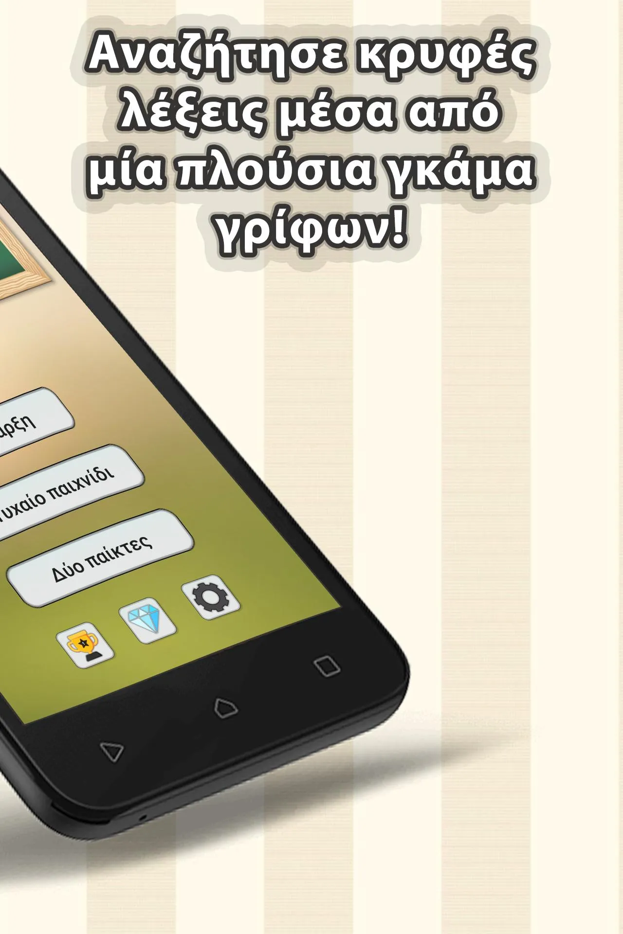 Κρεμάλα | Indus Appstore | Screenshot