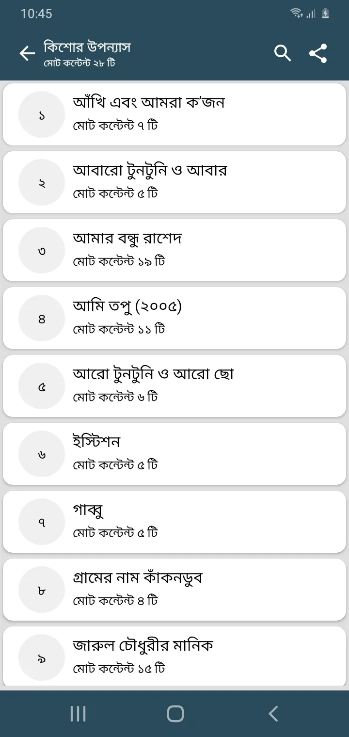 জাফর ইকবাল সমগ্র-অফলাইন অ্যাপ | Indus Appstore | Screenshot