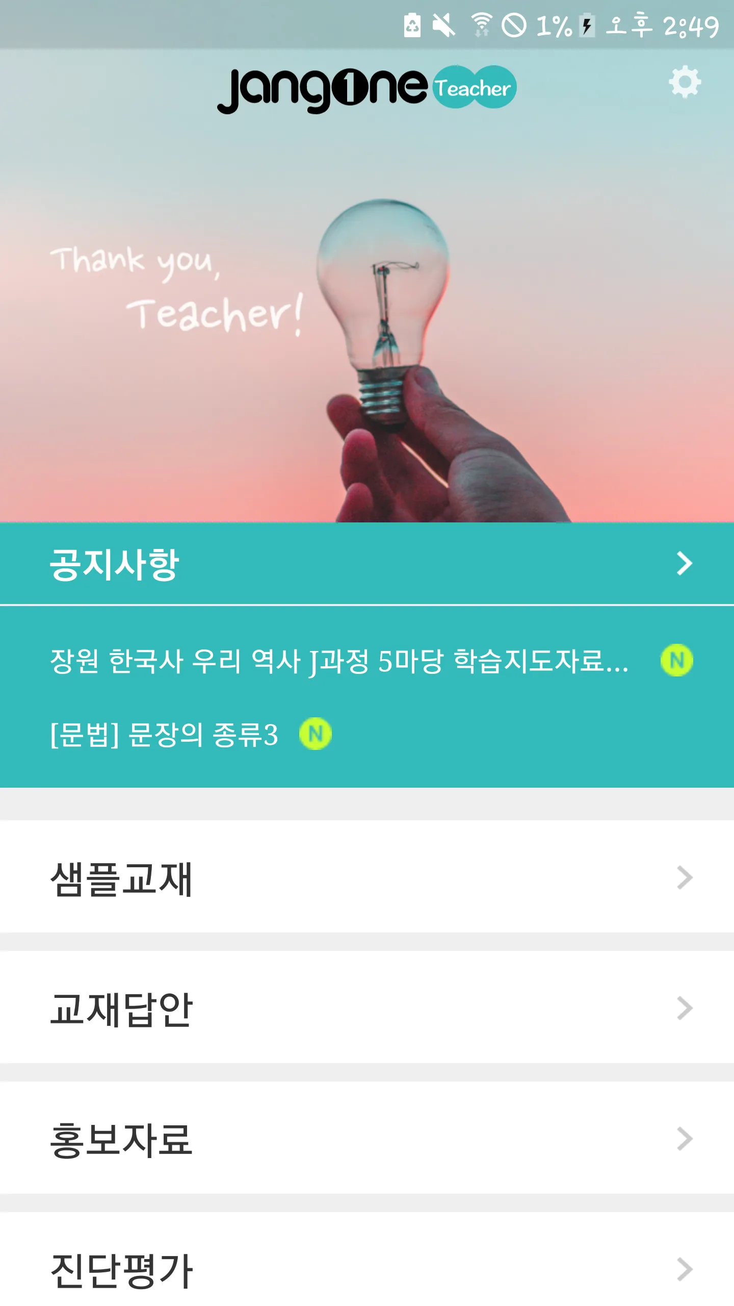 장원학습지 지도용 앱 | Indus Appstore | Screenshot