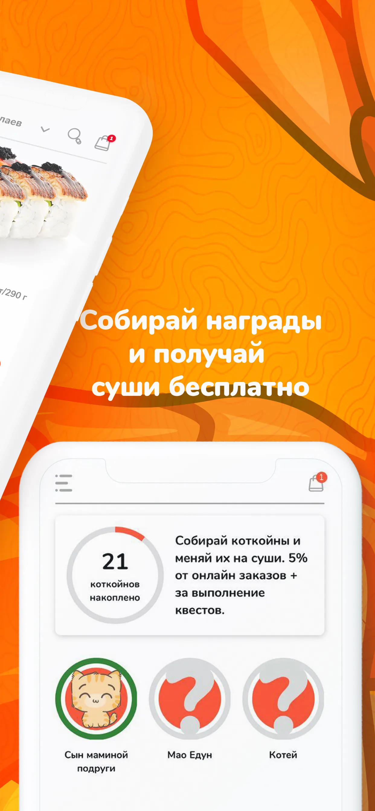 Котосуши - суши за 39 минут! | Indus Appstore | Screenshot