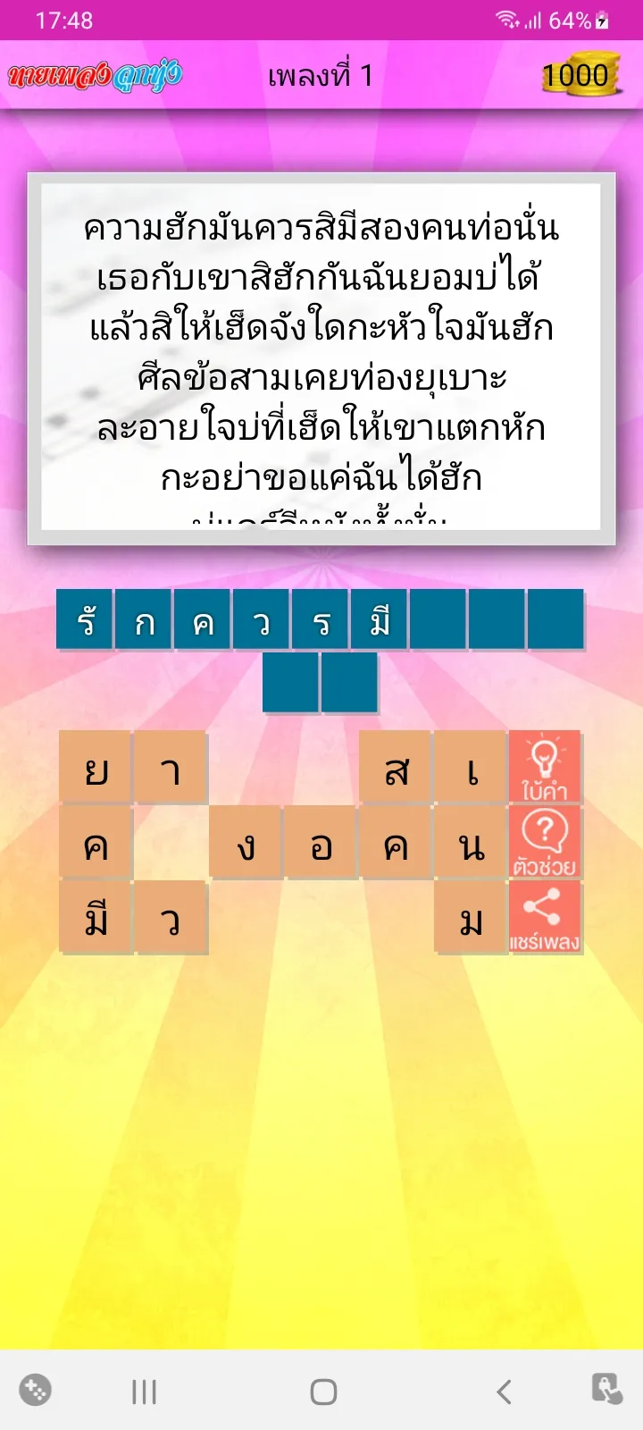 ทายเพลงลูกทุ่ง | Indus Appstore | Screenshot