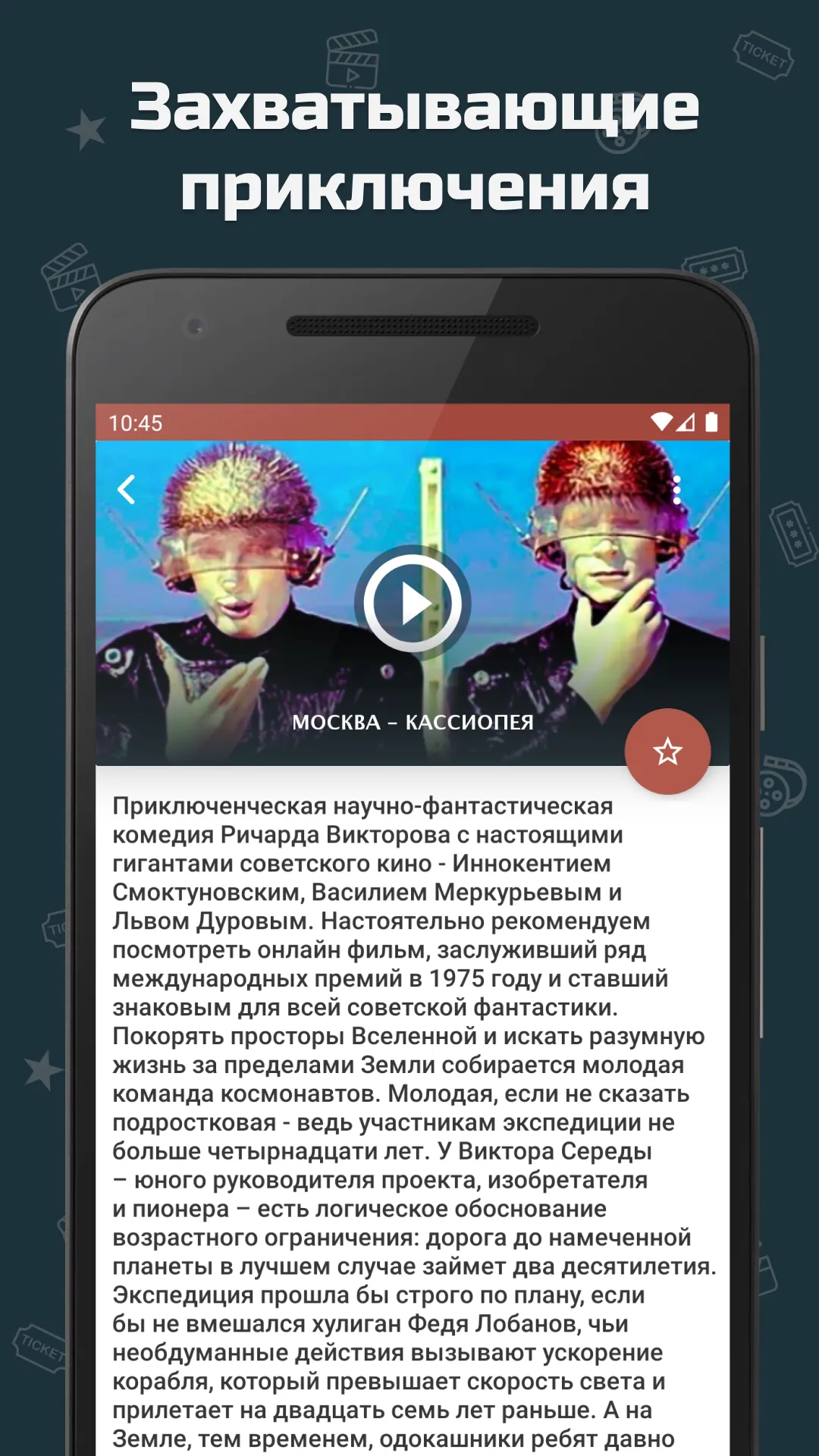 Приключенческие фильмы | Indus Appstore | Screenshot