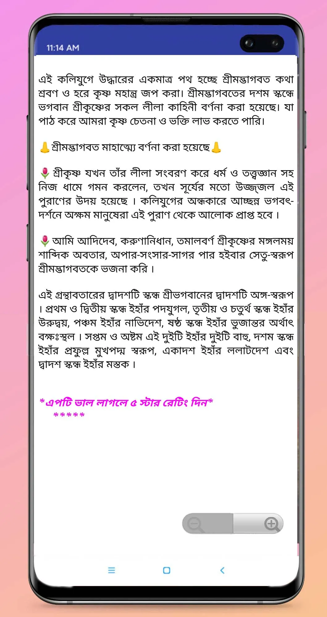 শ্রীমদ্ভাগবত-বৃন্দাবন লীলা | Indus Appstore | Screenshot