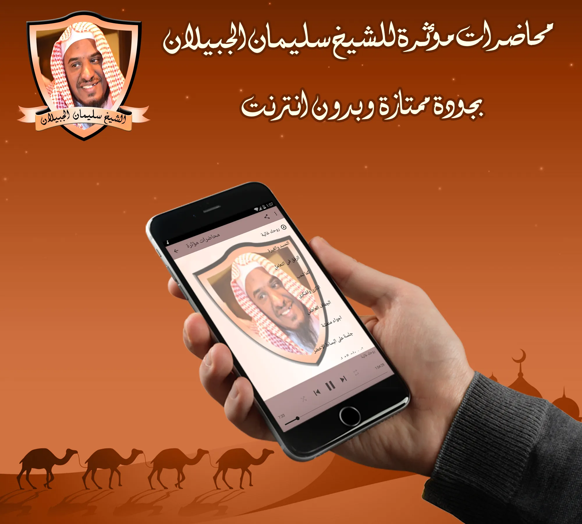 محاضرات مؤثرة للشيخ سليمان الج | Indus Appstore | Screenshot