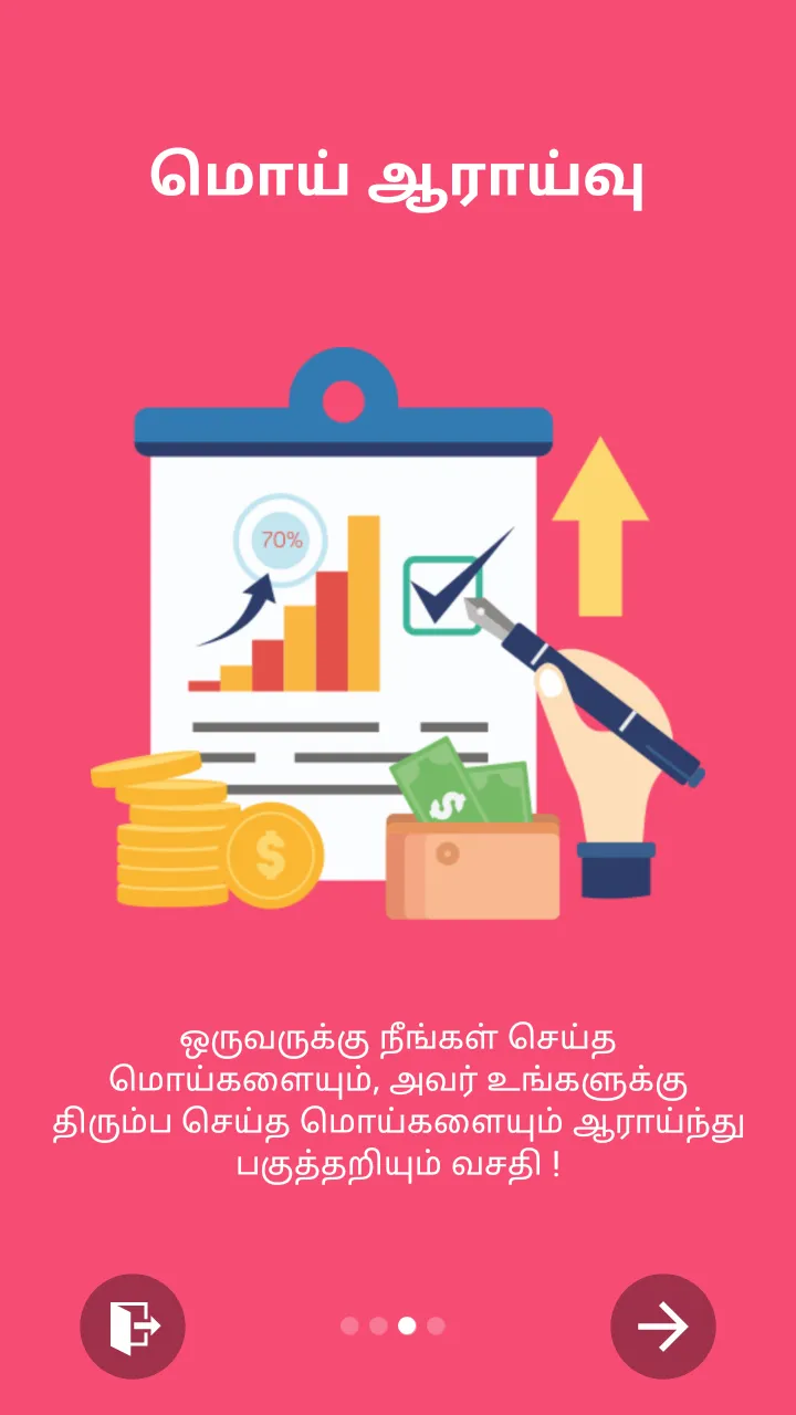 Moi Tech App (மொய் டெக்) | Indus Appstore | Screenshot