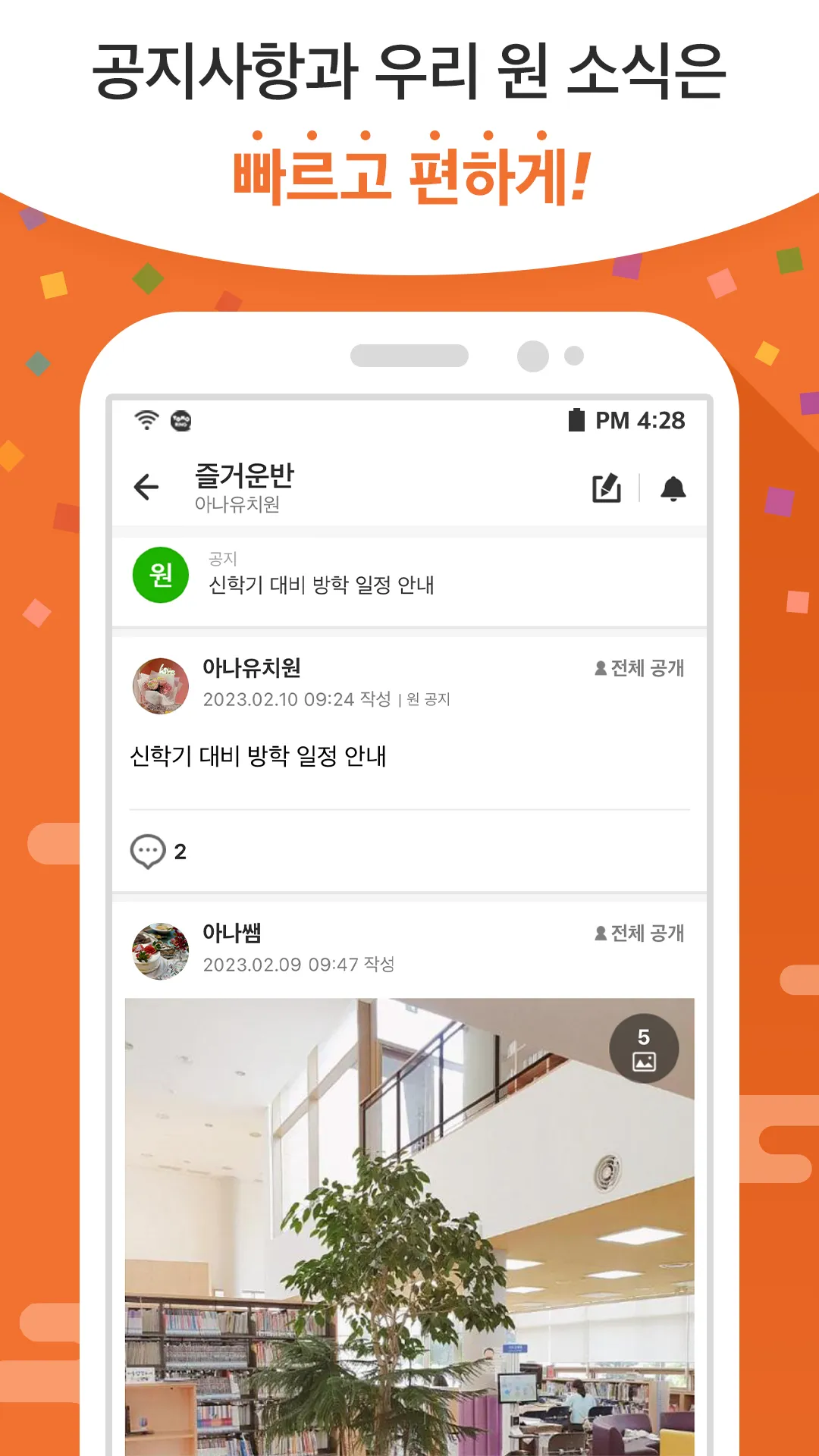 토모링 - 토모노트의 가정 연계 스마트 알림장 | Indus Appstore | Screenshot