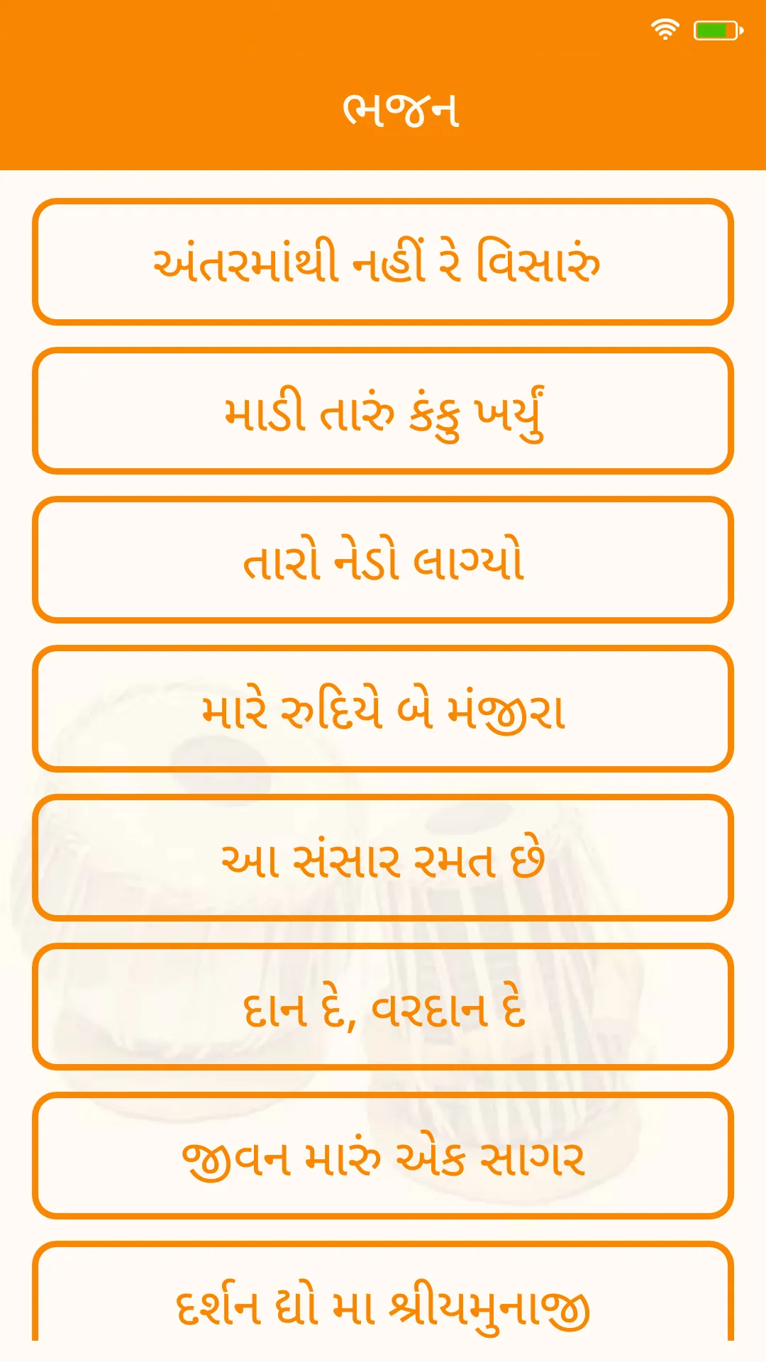 Gujarati Bhajan | ગુજરાતી ભજન | Indus Appstore | Screenshot