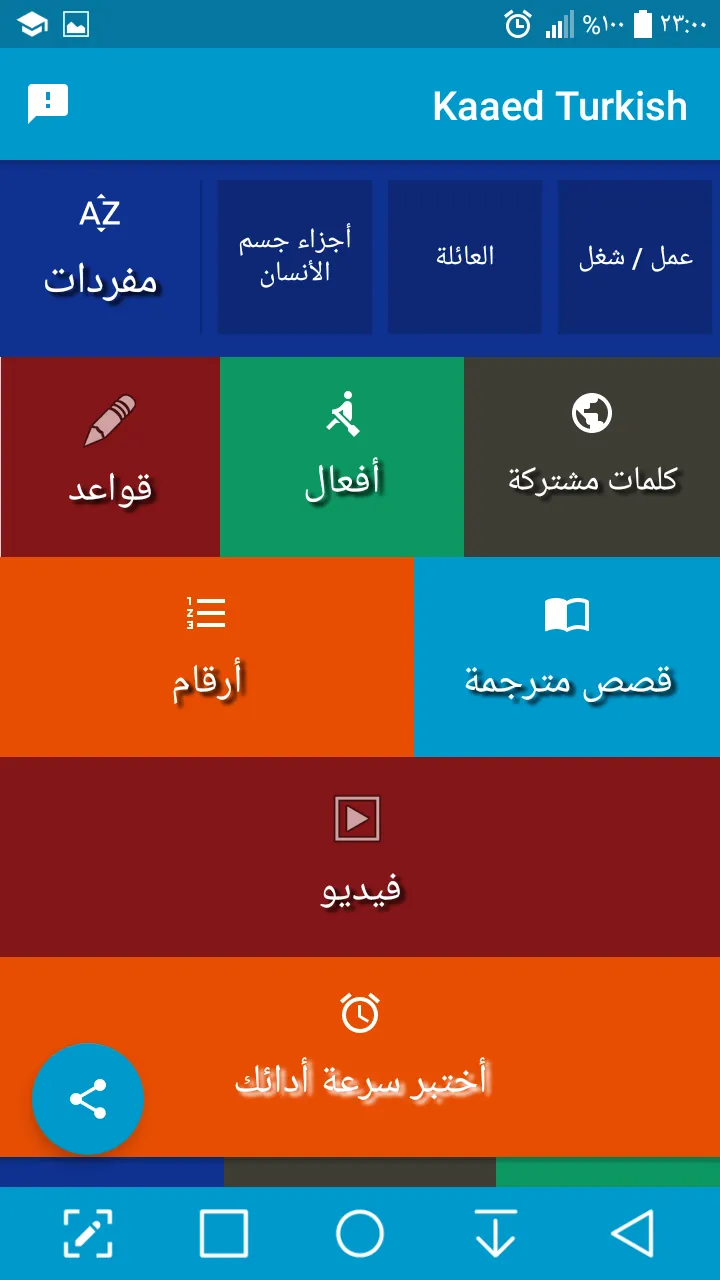 تعلم التركية ببساطة | Indus Appstore | Screenshot