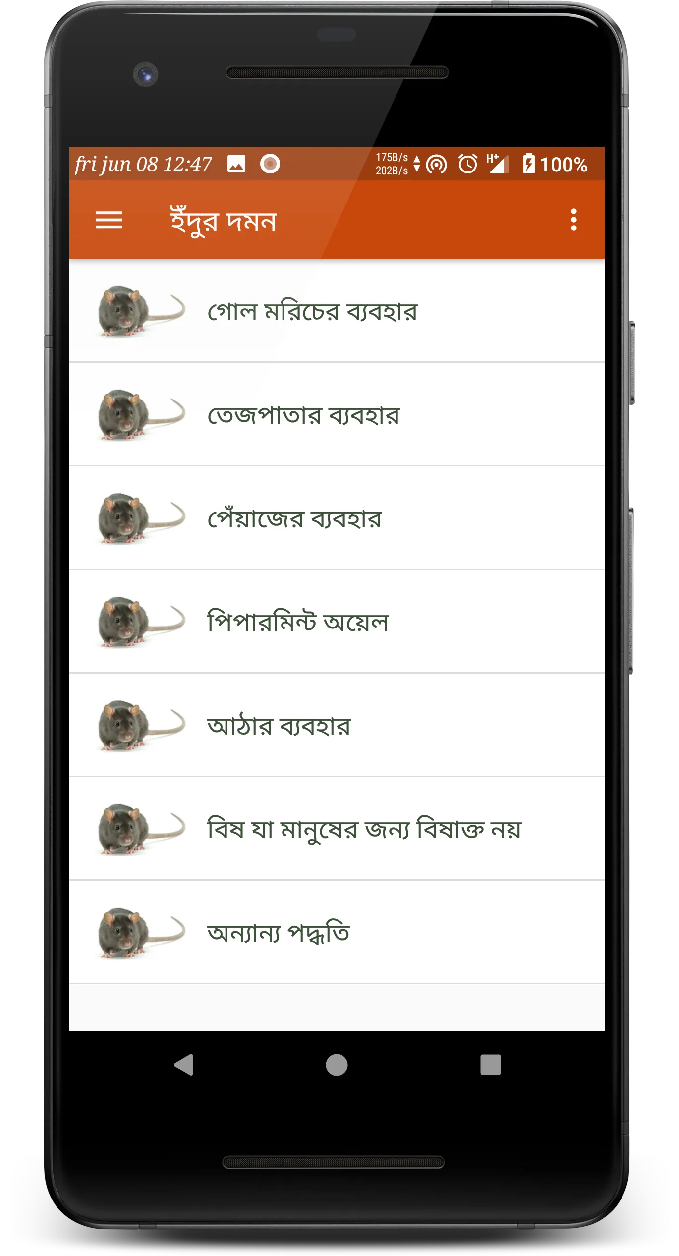 ঘরবাড়ি থেকে পোকামাকড় দমন | Indus Appstore | Screenshot