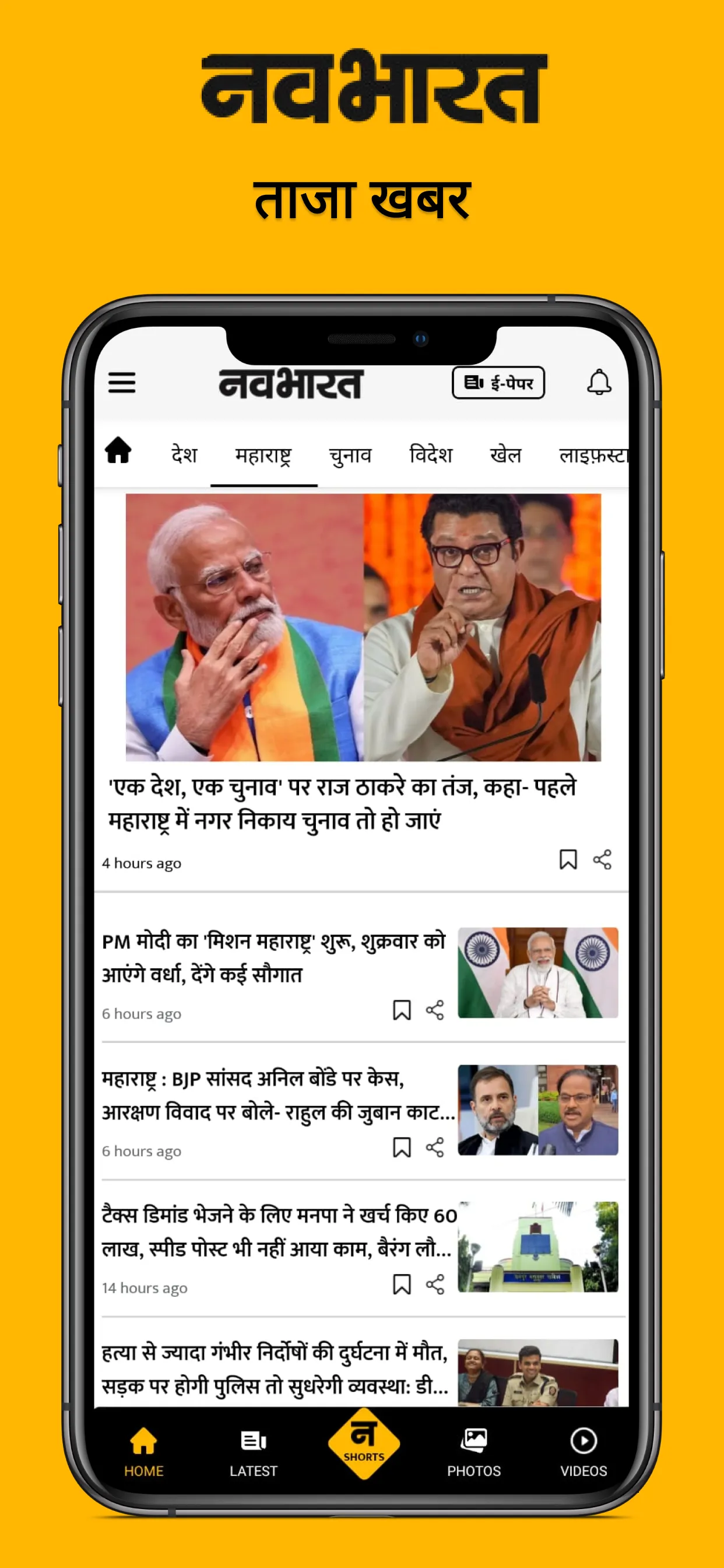 Navbharat Live | Indus Appstore | Screenshot