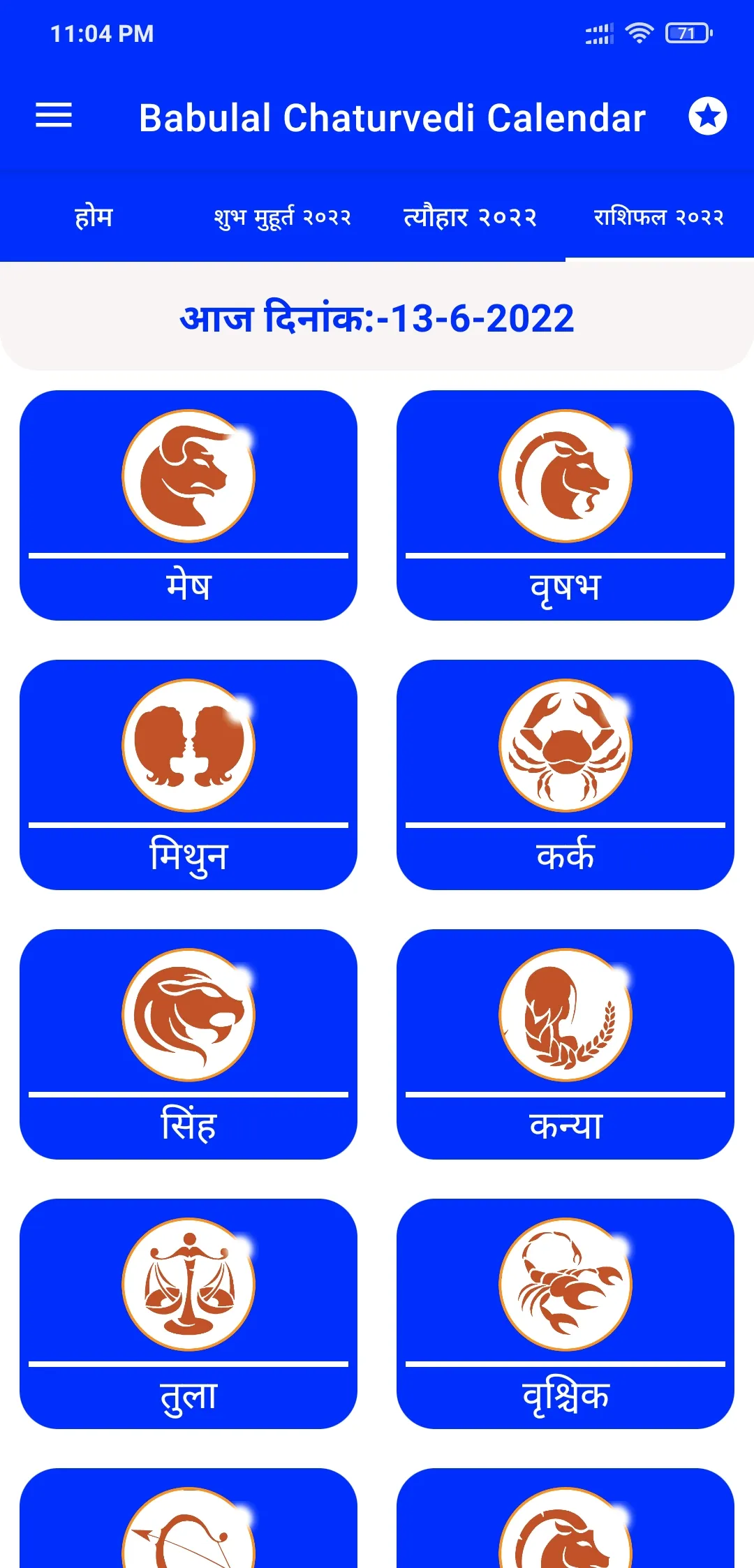 Babulal Chaturve Calendar 2024 | Indus Appstore | Screenshot