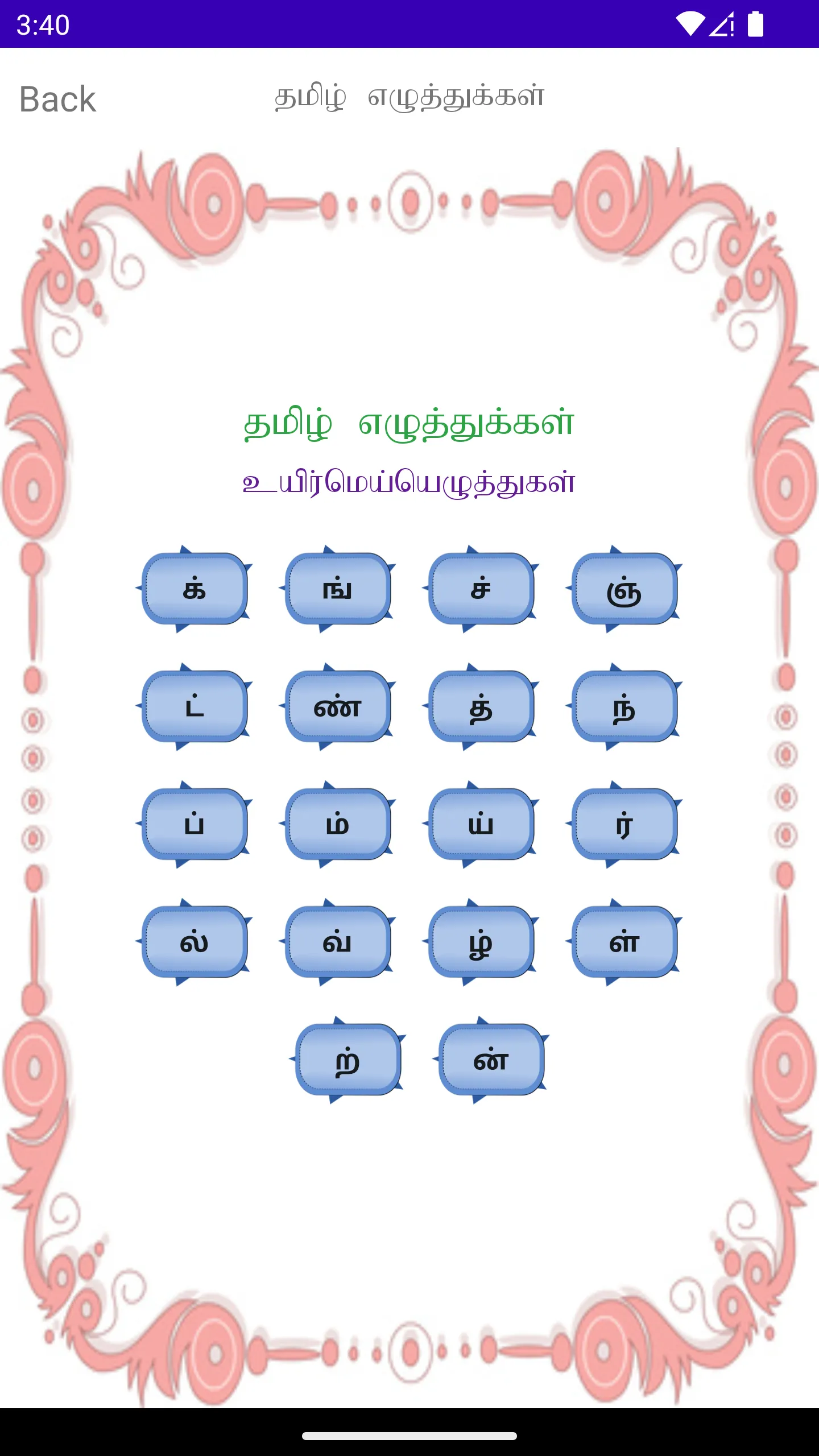 Learn Tamil language alphabets | Indus Appstore | Screenshot