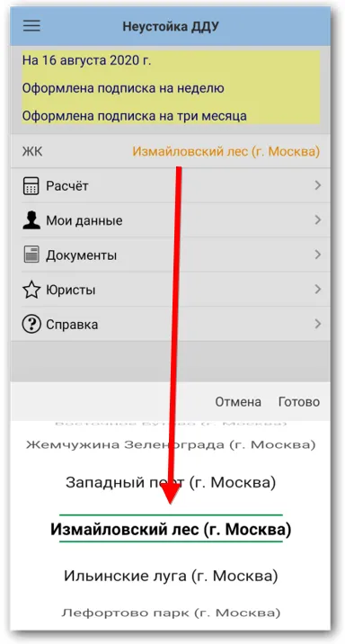 Неустойка по ДДУ | Indus Appstore | Screenshot