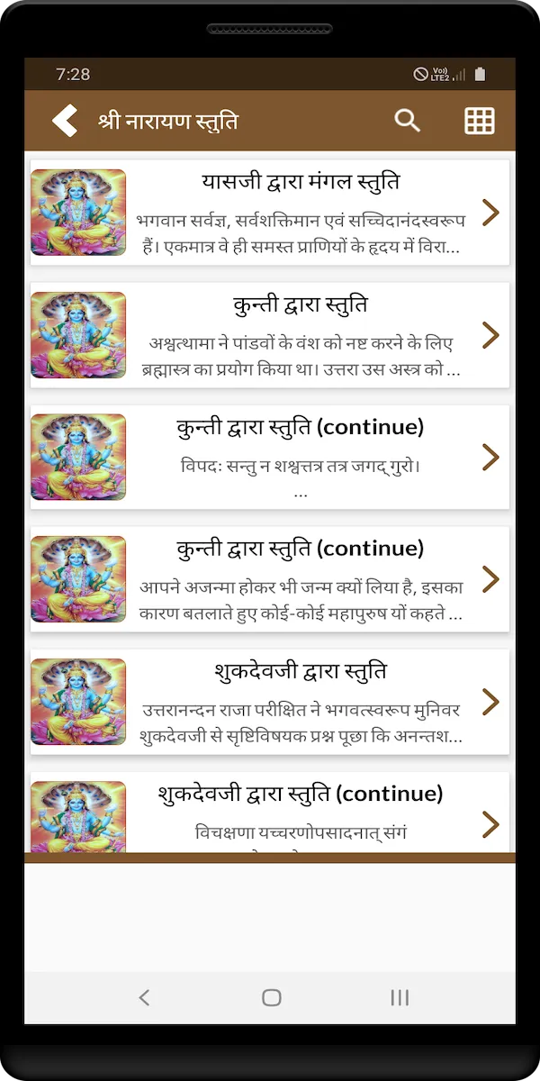 श्री नारायण स्तुति | Indus Appstore | Screenshot