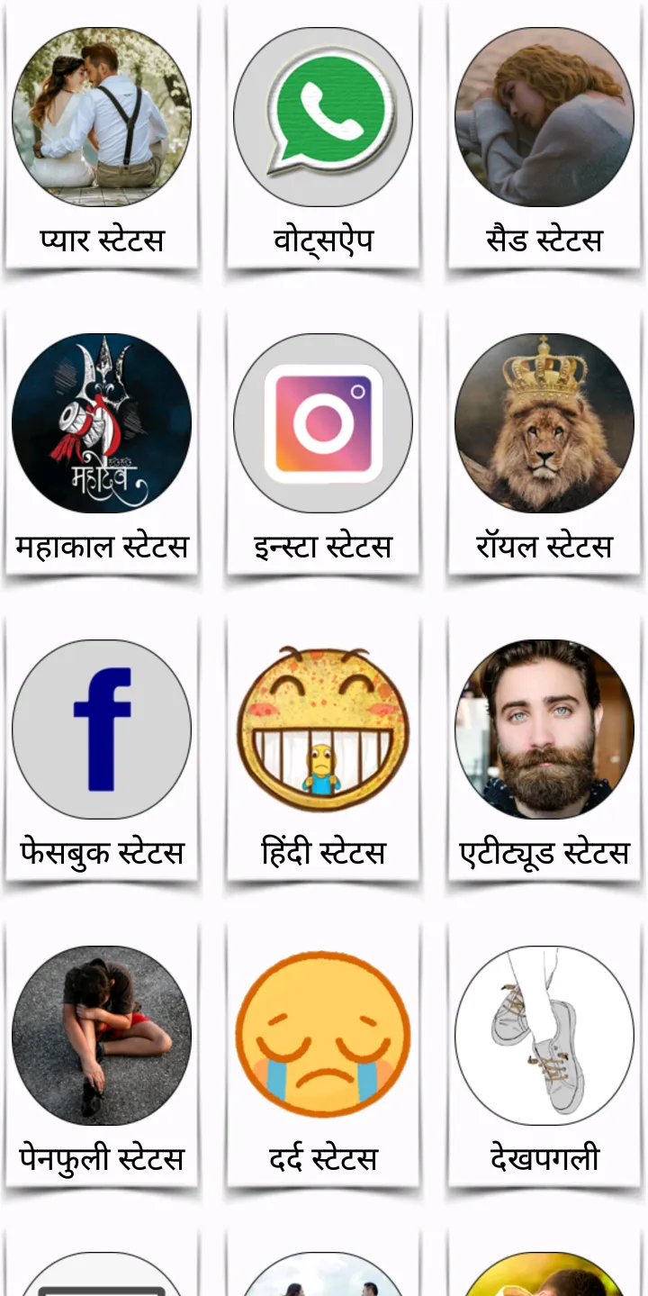 Hindi Status 2024 हिंदी स्टेटस | Indus Appstore | Screenshot