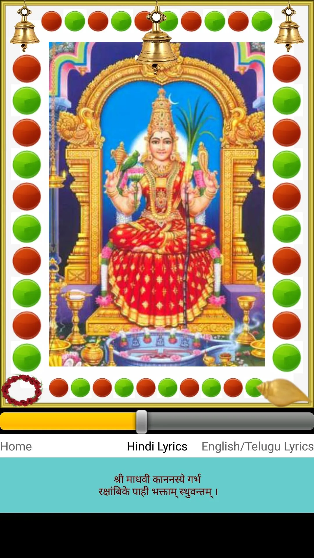 Garbha Rakshambika Stotram | Indus Appstore | Screenshot