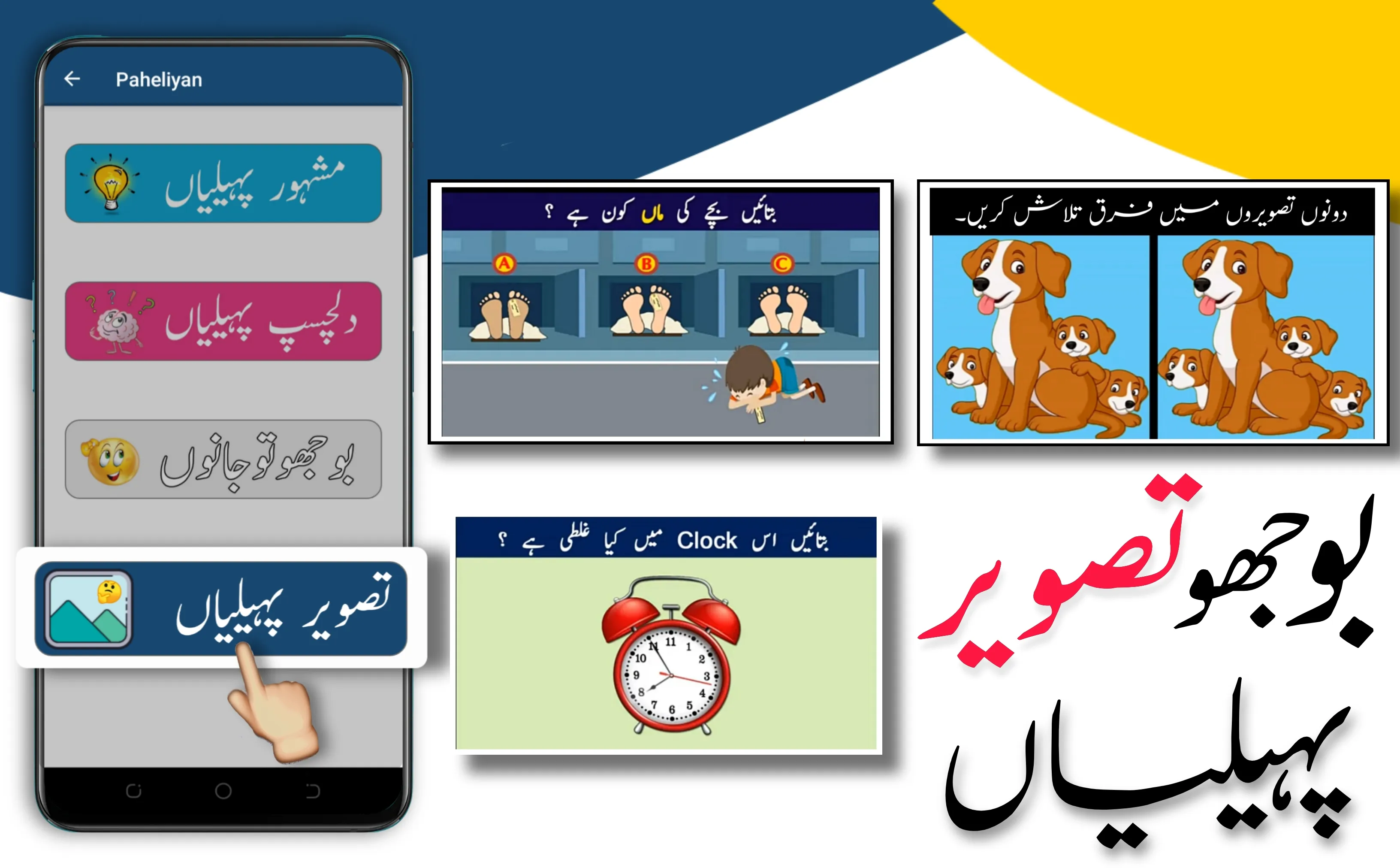 Urdu Paheliyan & Urdu Lateefay | Indus Appstore | Screenshot