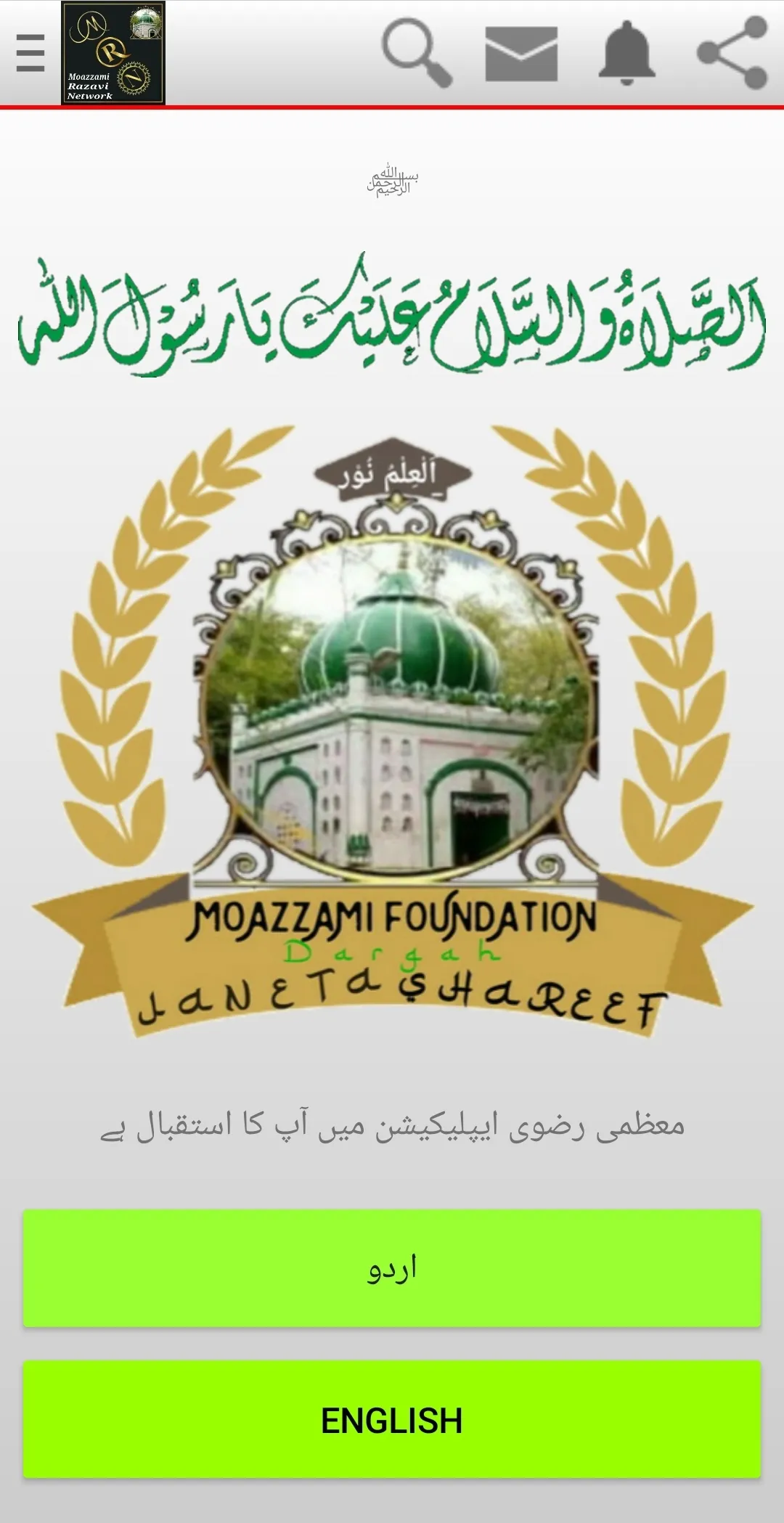 Moazzami Foundation | Indus Appstore | Screenshot